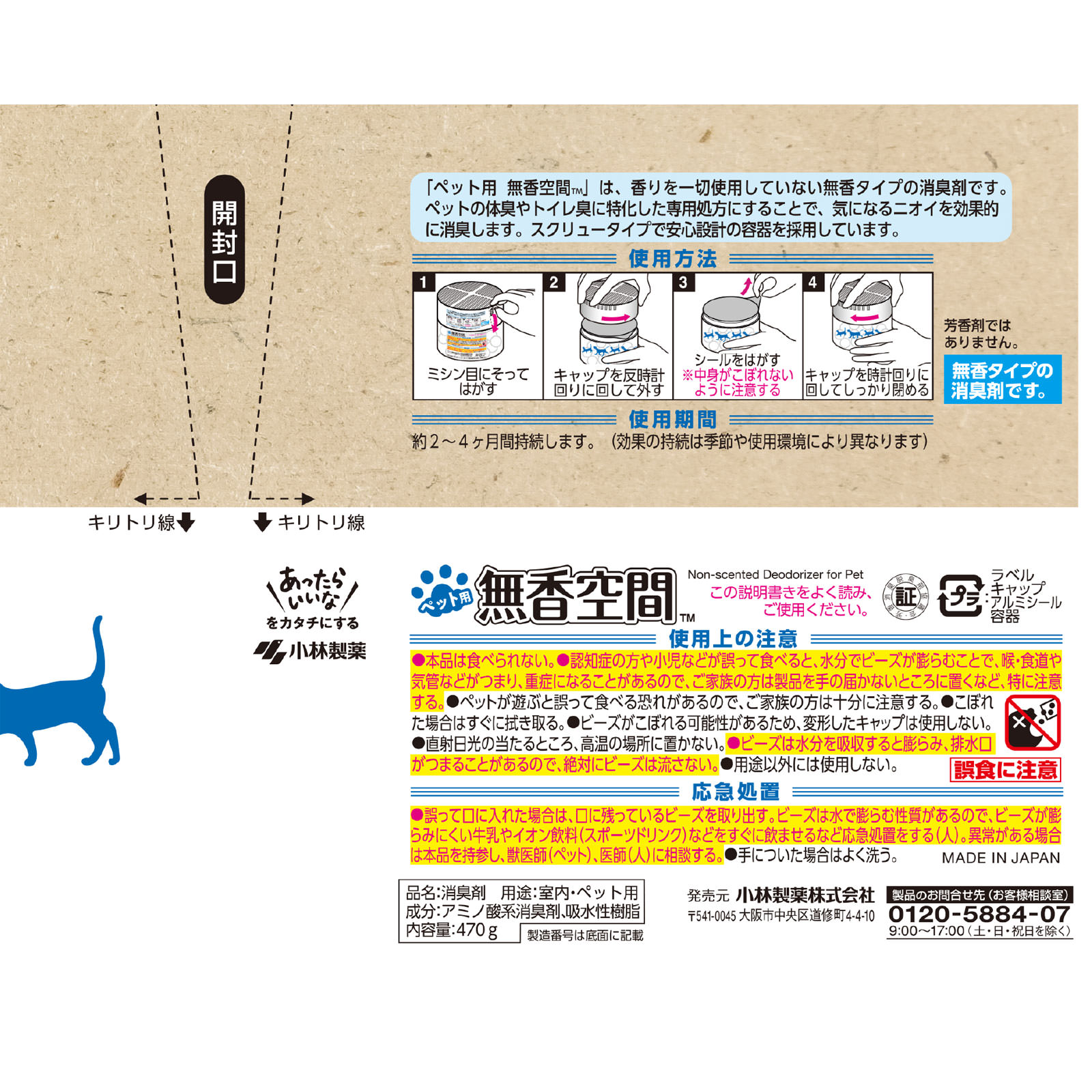 無香空間　ペット用 ４７０ｇ 小林製薬