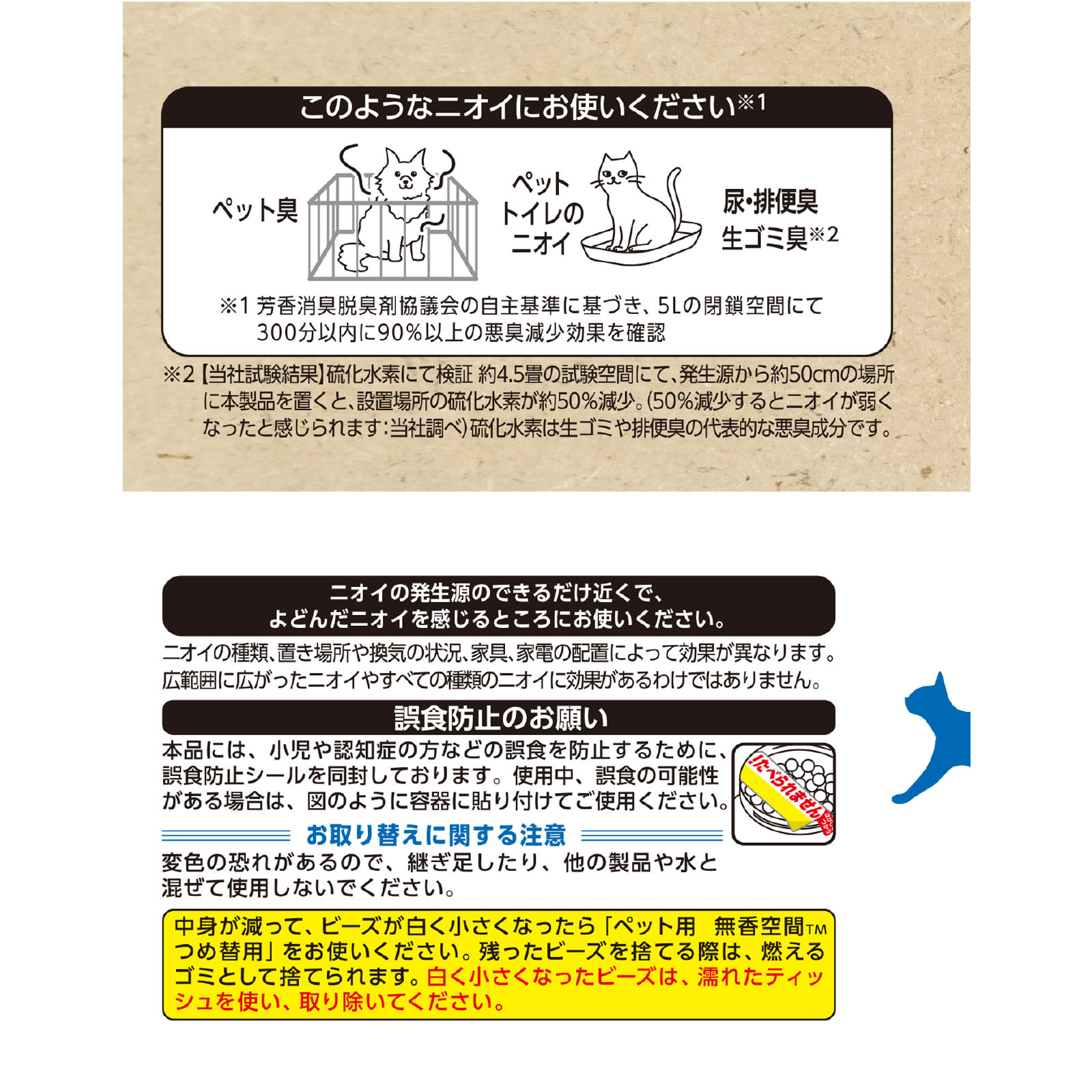 無香空間　ペット用 ４７０ｇ 小林製薬