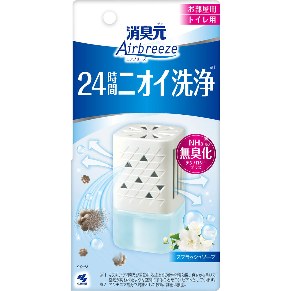 消臭元Airbreeze スプラッシュソープ | マツキヨココカラ