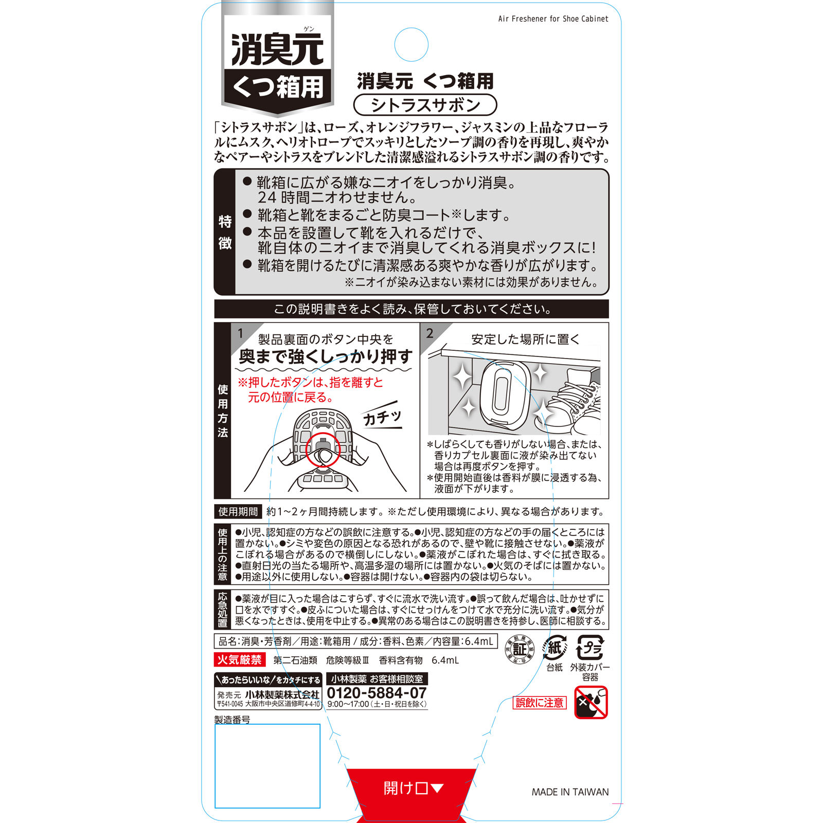 消臭元　くつ箱用　シトラスサボン ６．４ｍｌ 小林製薬