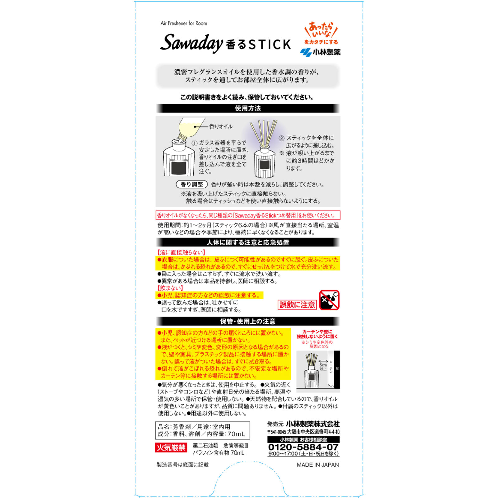Ｓａｗａｄａｙ香るＳｔｉｃｋパルファム　ホワイトムスク　７０ｍｌ ７０ｍｌ 小林製薬