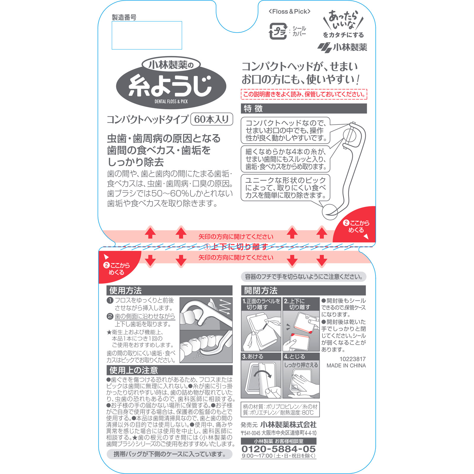 糸ようじコンパクトヘッド ６０本 小林製薬
