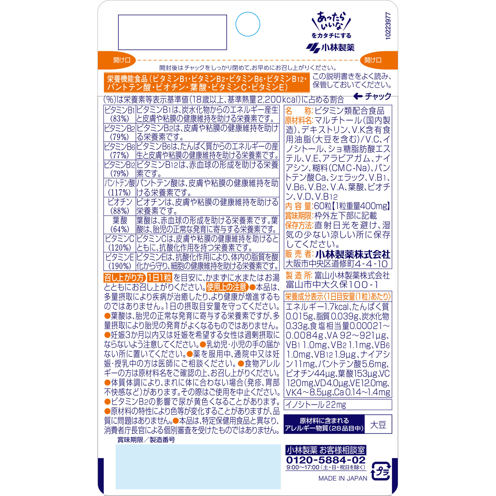 小林製薬の栄養補助食品 マルチビタミン ６０Ｔ 小林製薬