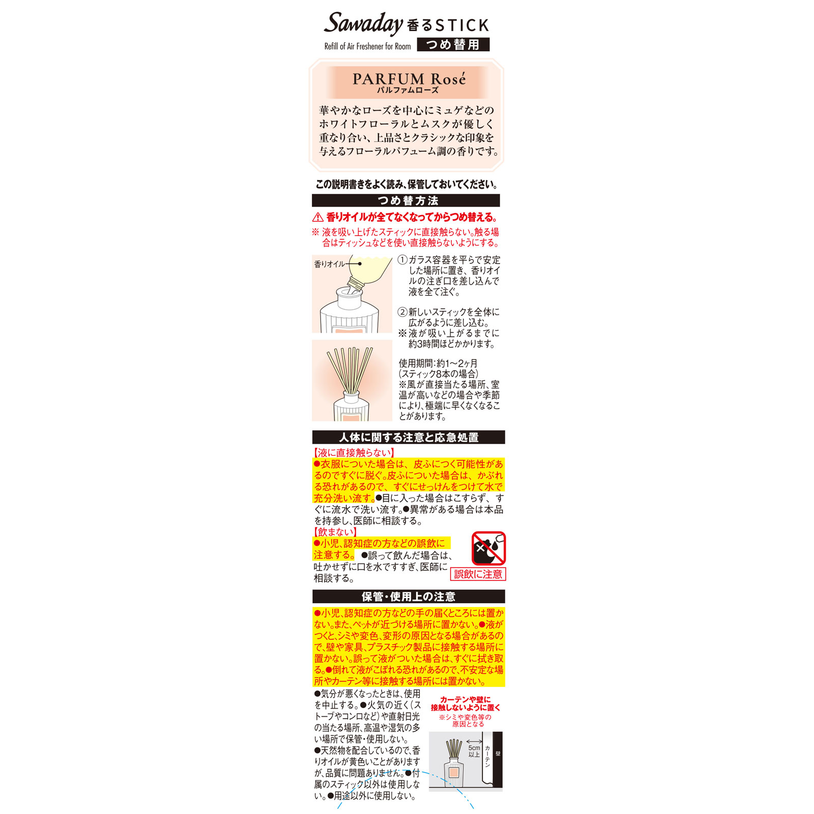 Ｓａｗａｄａｙ香るＳｔｉｃｋつめ替用パルファム　ローズ ７０ｍｌ 小林製薬
