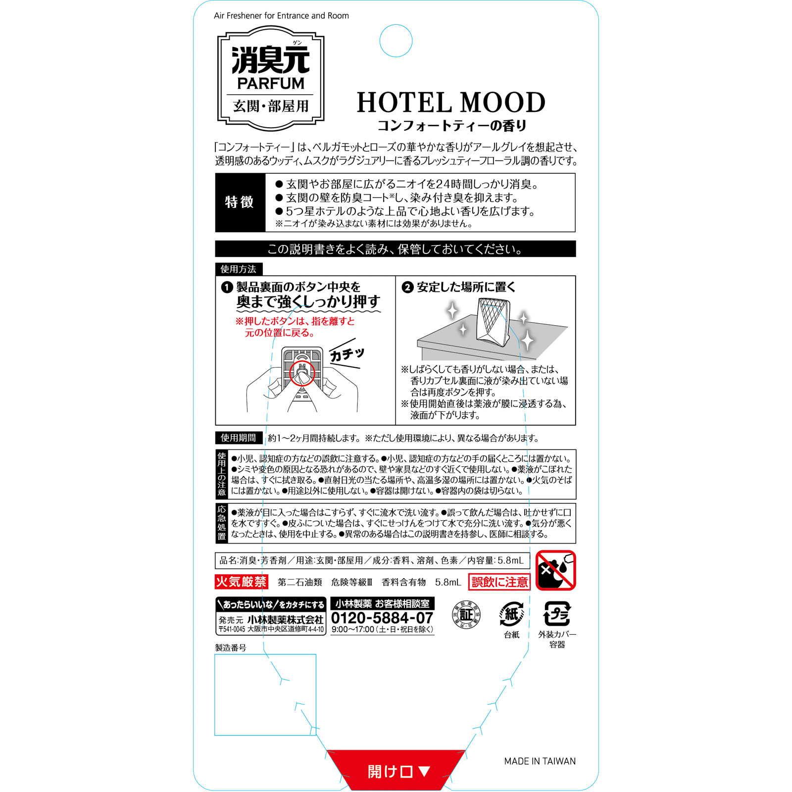 消臭元パルファム　HOTEL MOOD　玄関・部屋用　コンフォートティー ５．８ｍｌ 小林製薬