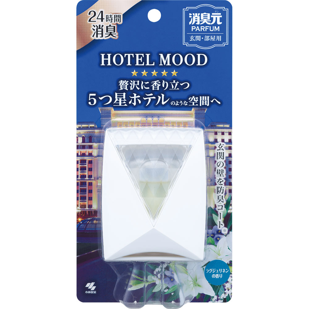 消臭元パルファム　HOTEL MOOD　玄関・部屋用　ラグジュリネン ５．８ｍｌ 小林製薬