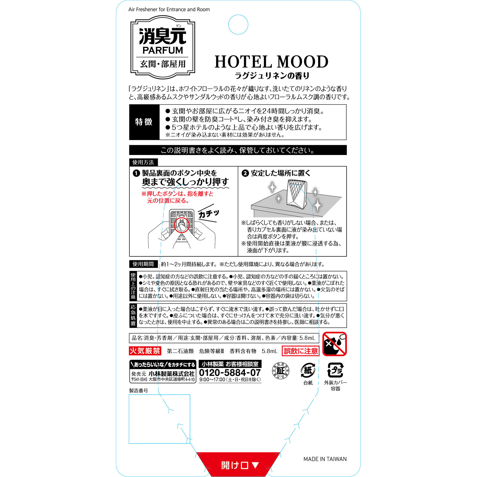 消臭元パルファム HOTEL MOOD 玄関・部屋用 ラグジュリネン 5.8ml 小林製薬