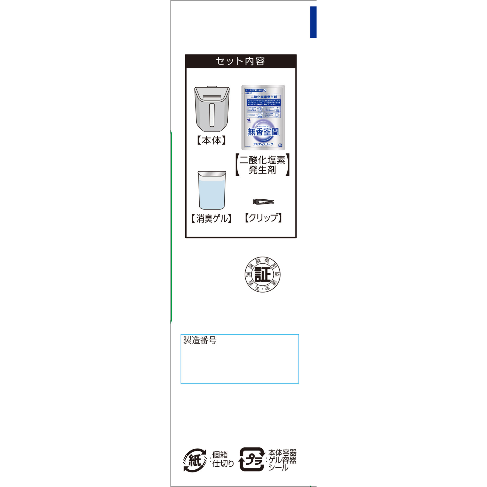 クルマの無香空間クリップ２P ３０ｇ 小林製薬