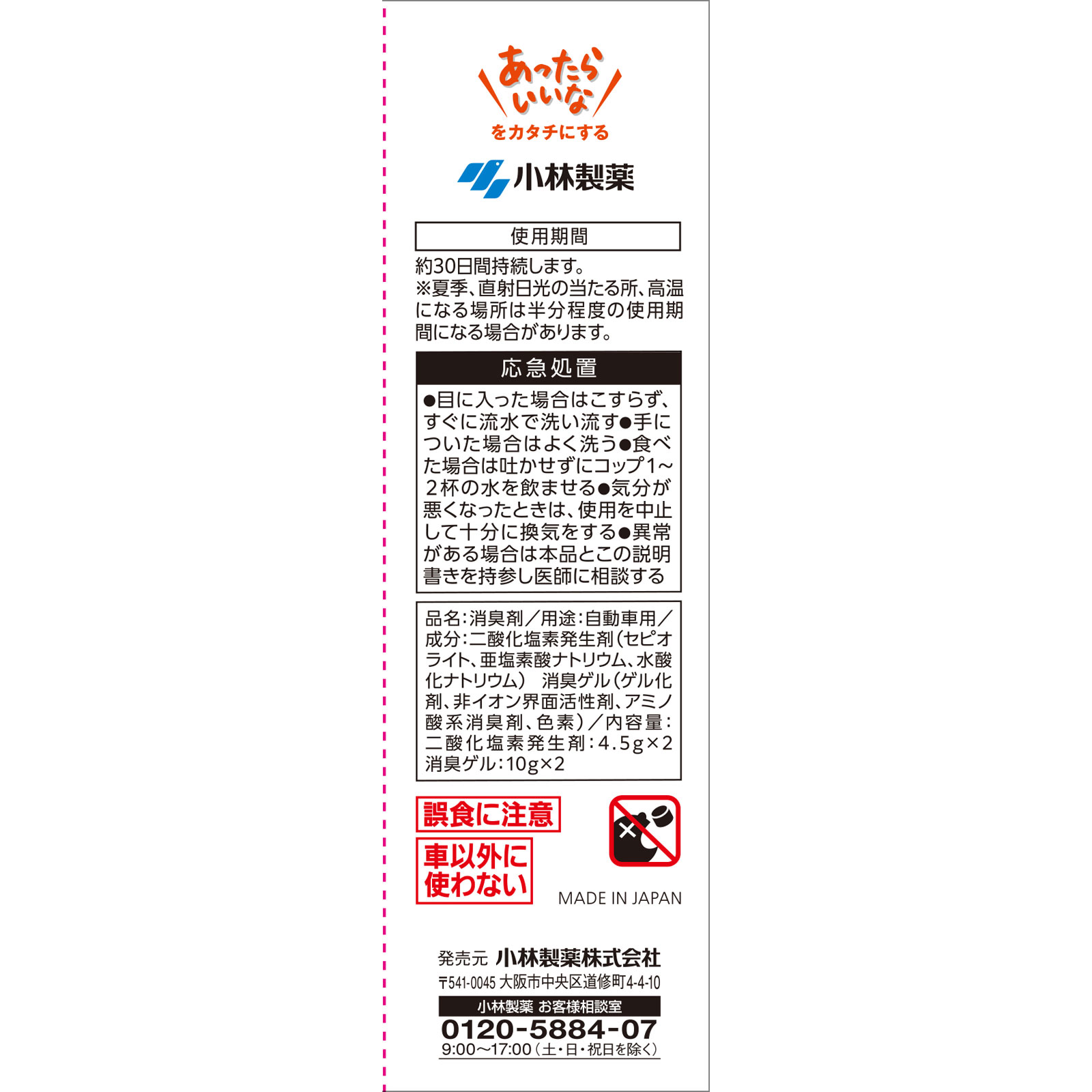 クルマの無香空間クリップ２P ３０ｇ 小林製薬