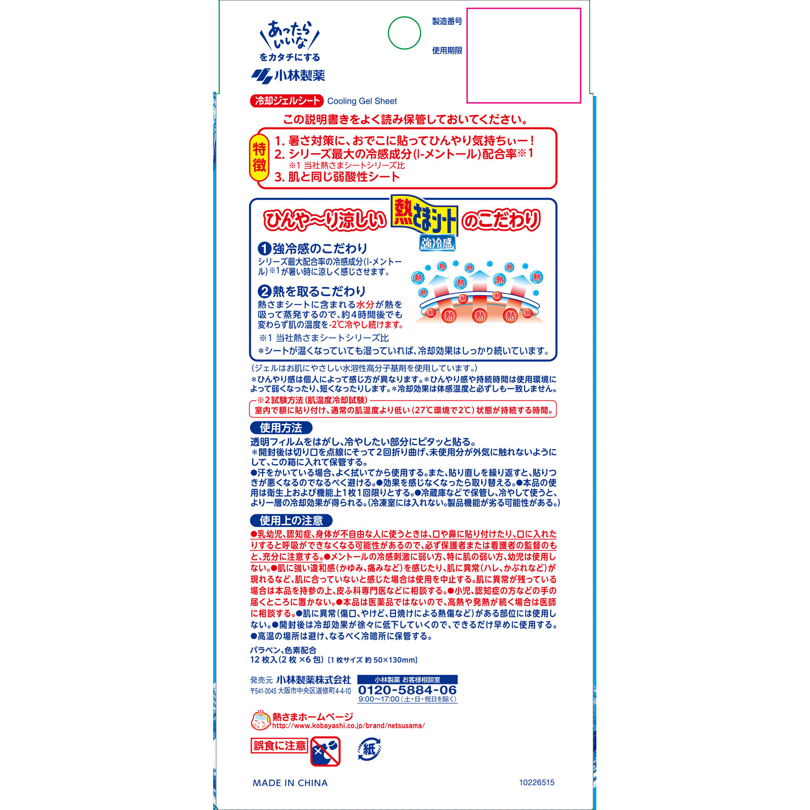 熱さまシート　強冷感　大人用 １２枚 小林製薬