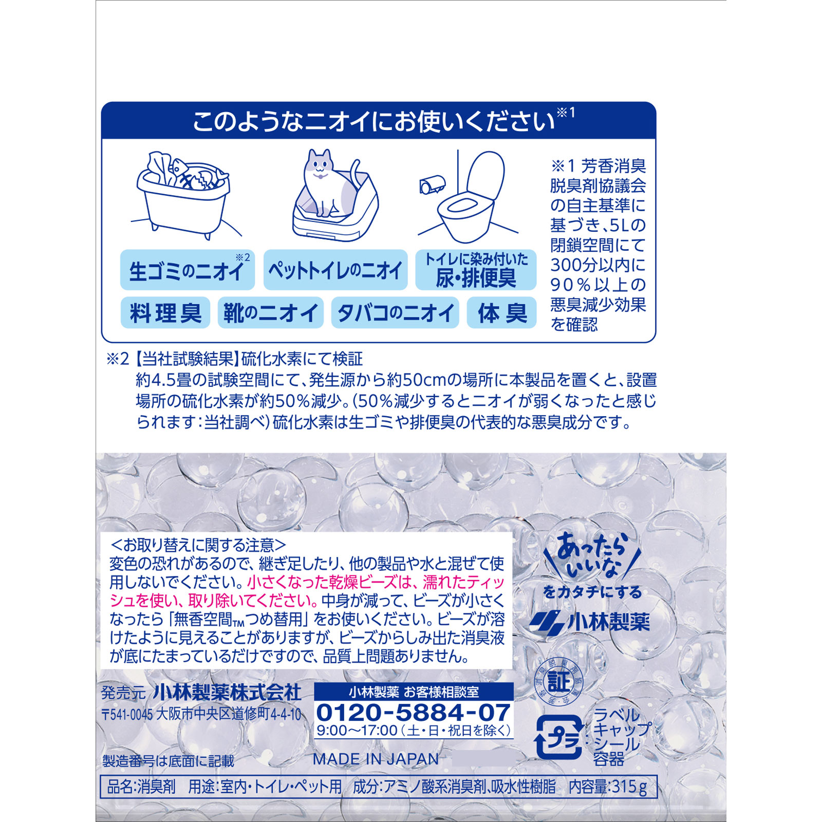 無香空間　無香料 ３１５ｇ 小林製薬