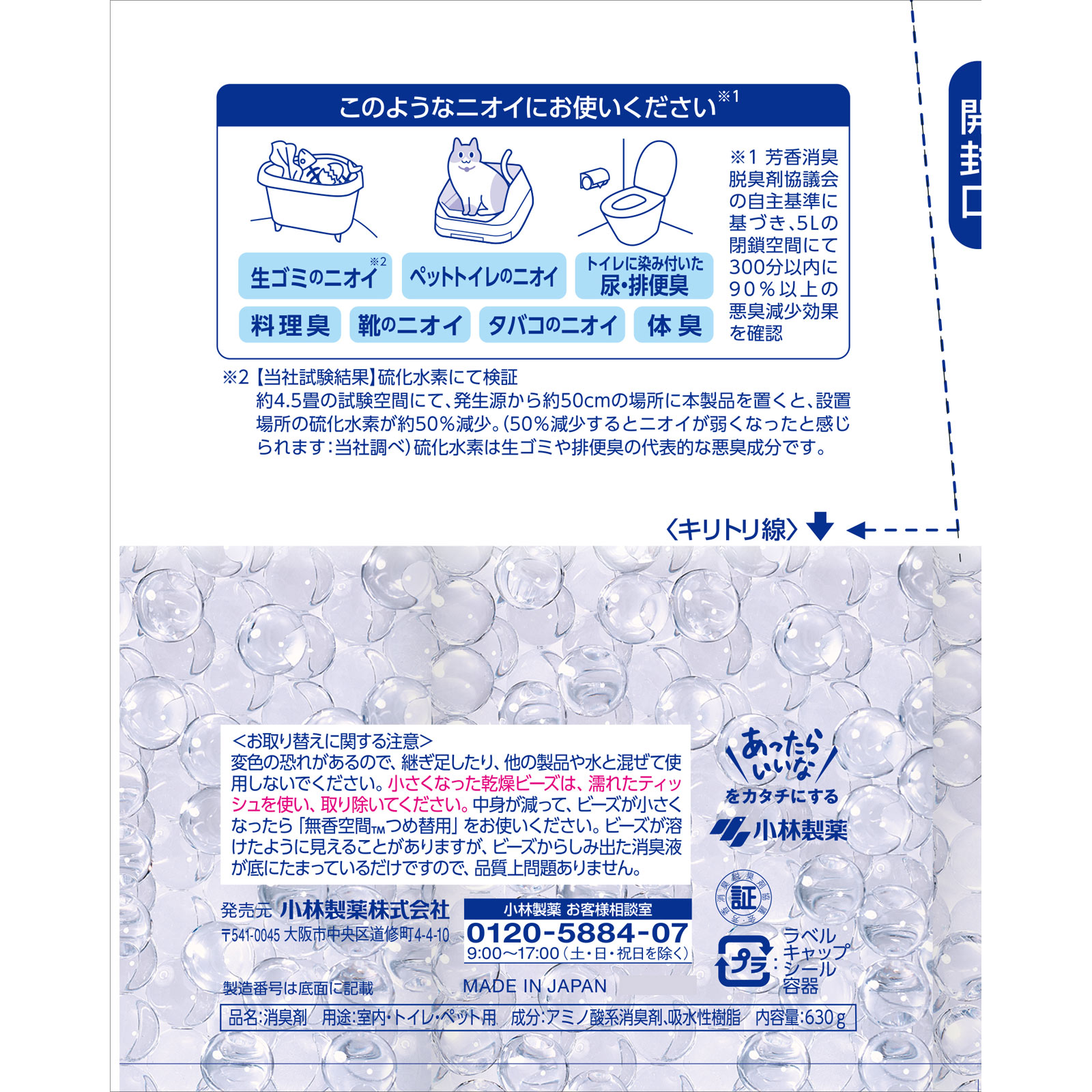 無香空間　特大　無香料 ６３０ｇ 小林製薬