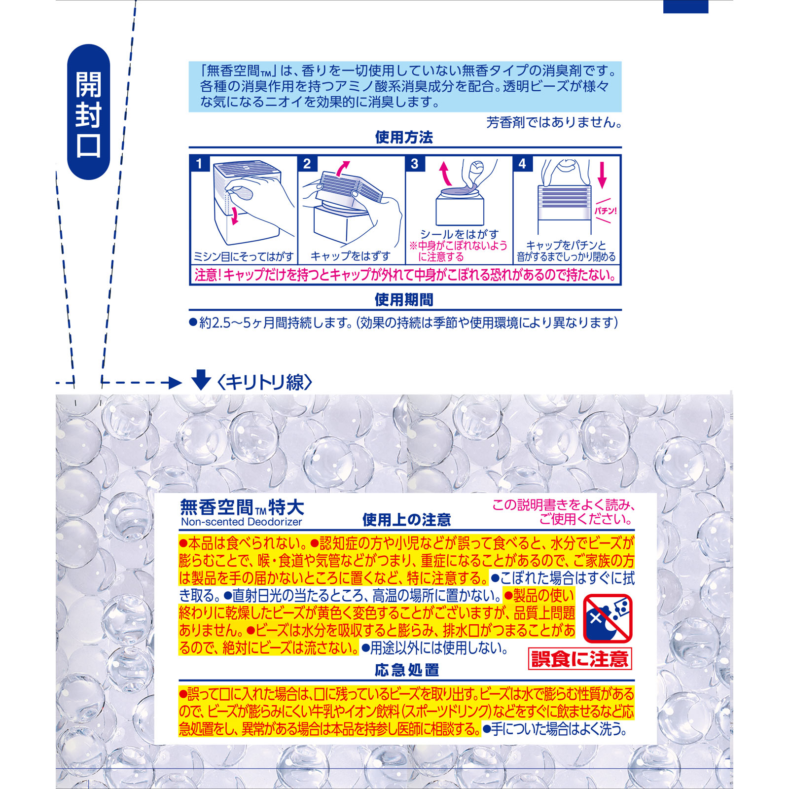 無香空間　特大　無香料 ６３０ｇ 小林製薬