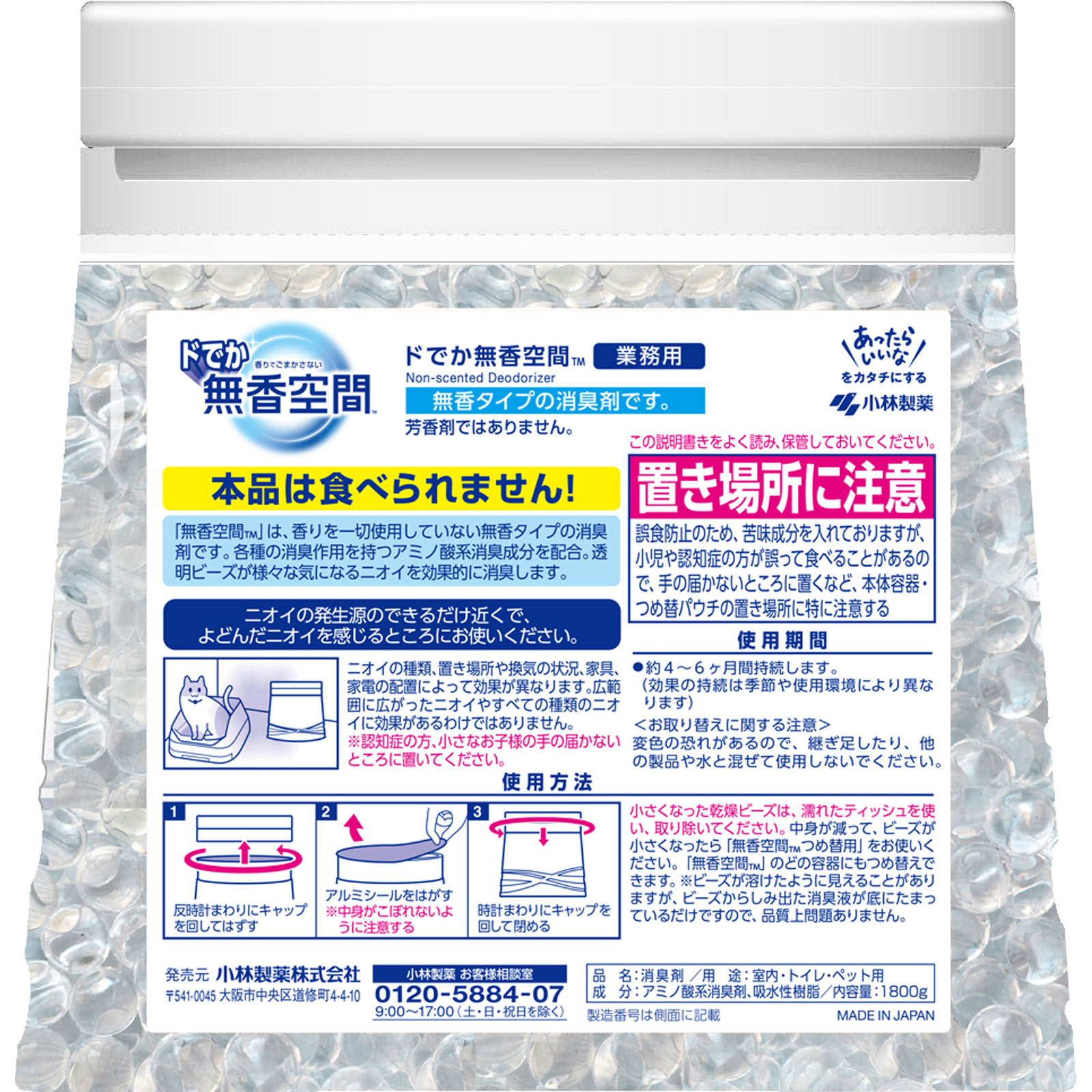 ドでか無香空間無香料 １８００ｇ 小林製薬