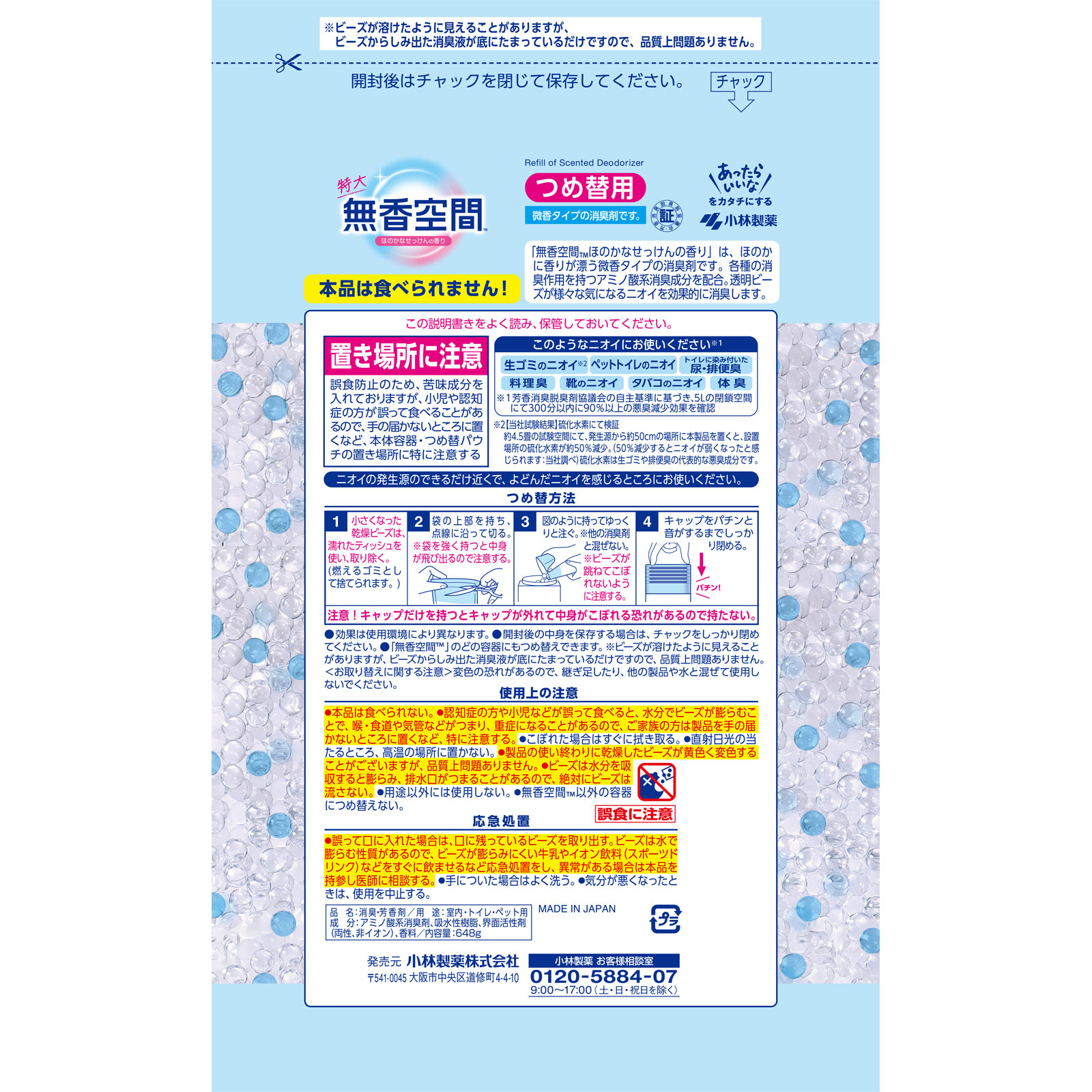 無香空間特大ほのかなせっけんつめ替用パウチ ６４８ｇ 小林製薬