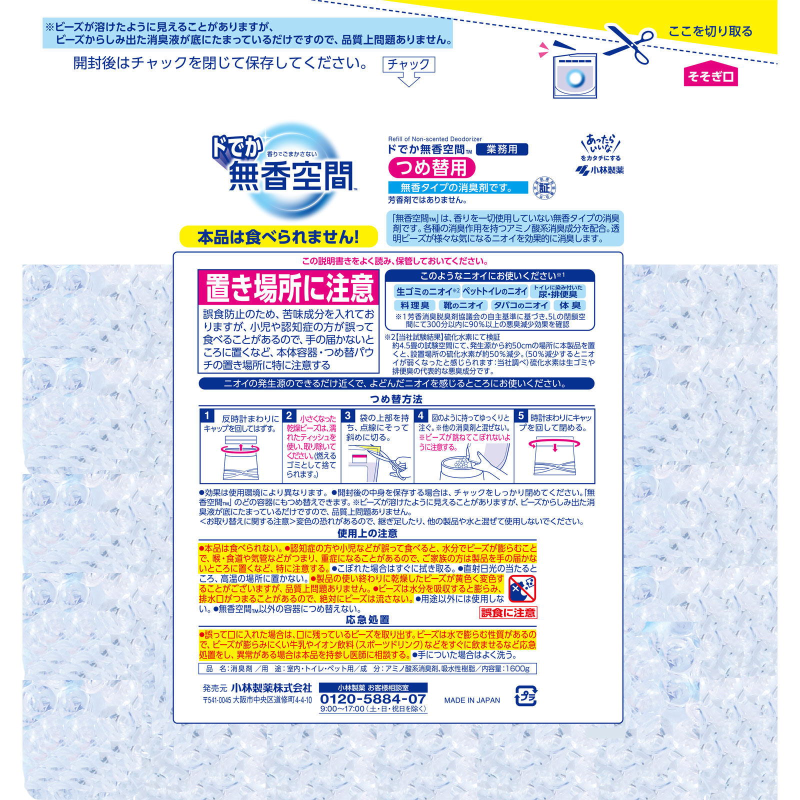 ドでか無香空間　つめ替用無香料 １６００ｇ 小林製薬