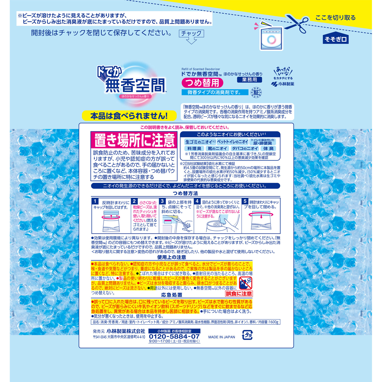 ドでか無香空間ほのかなせっけんつめ替 １６００ｇ 小林製薬