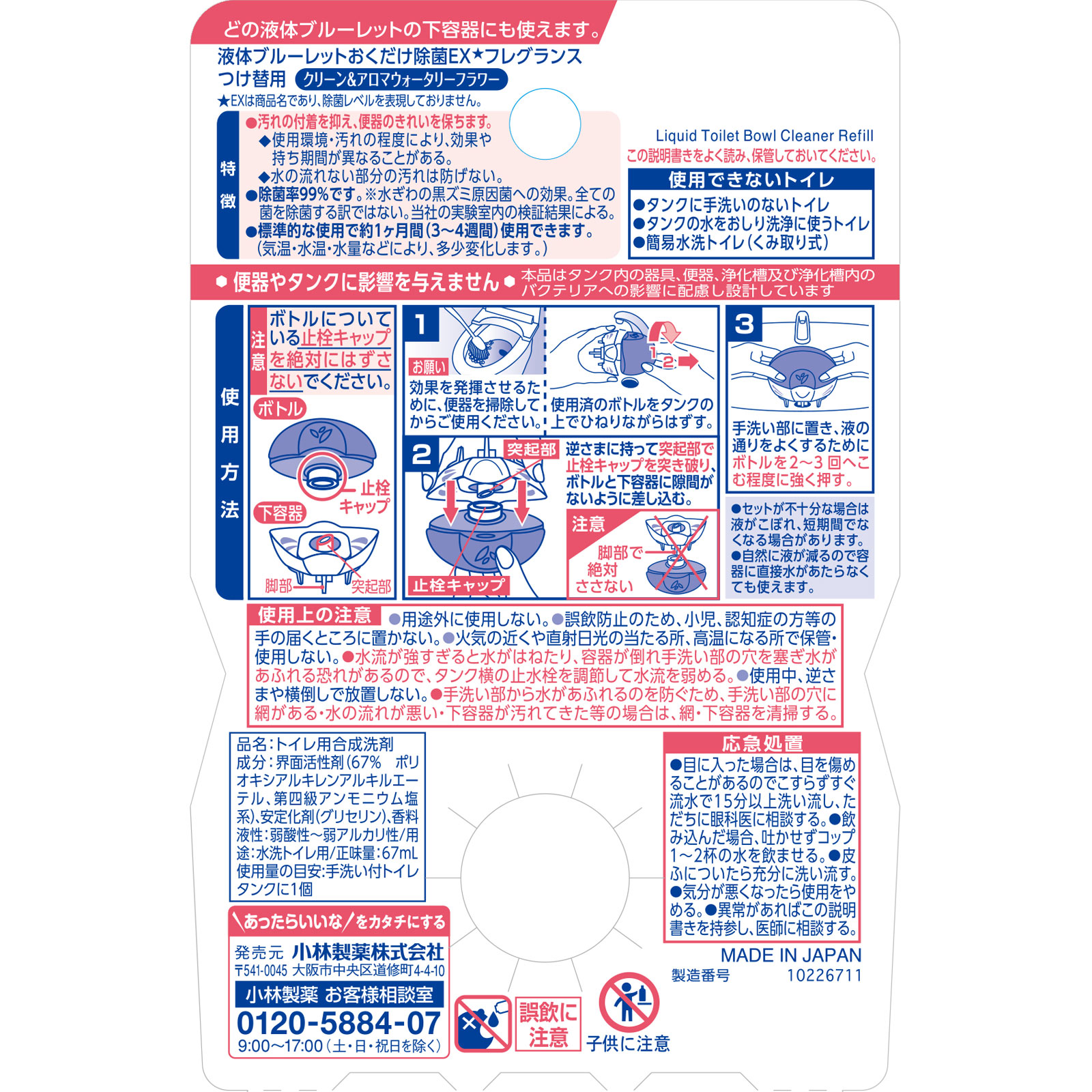 液体ブルーレットおくだけ除菌EXフレグランスつけ替用　クリーン＆アロマウォータリーフラワー ６７ｍｌ 小林製薬