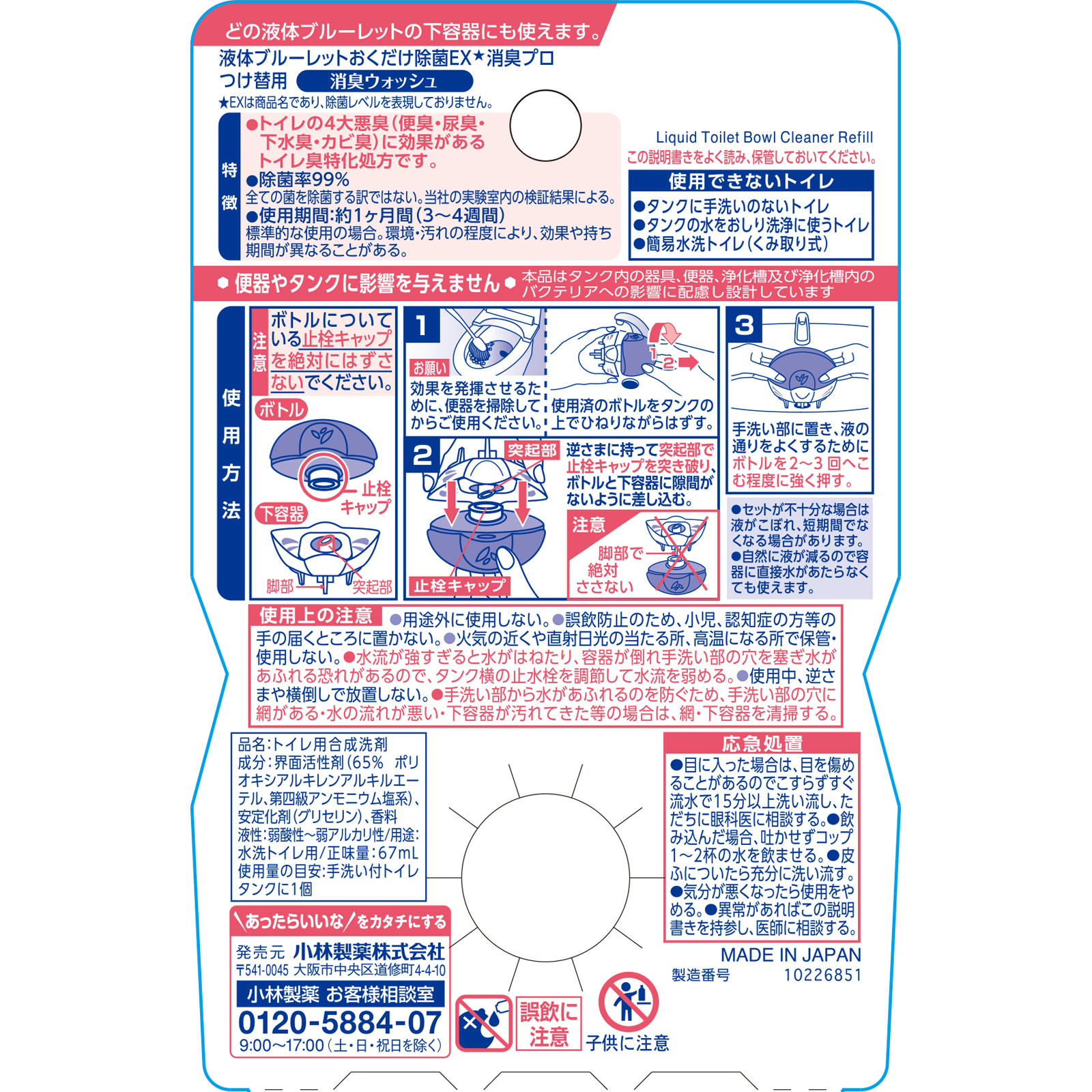 液体ブルーレットおくだけ除菌EX　消臭プロ　つけ替用　消臭ウォッシュ ６７ｍｌ 小林製薬