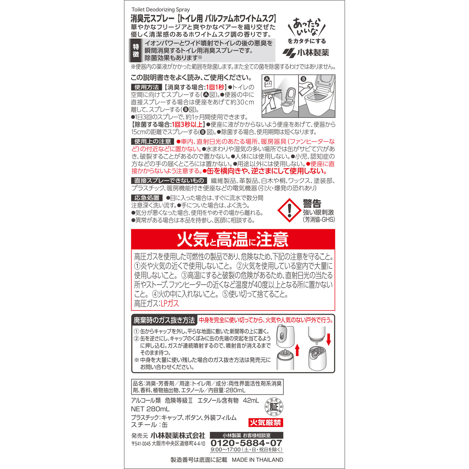 消臭元スプレーパルファム　ホワイトムスク ２８０ｍｌ 小林製薬