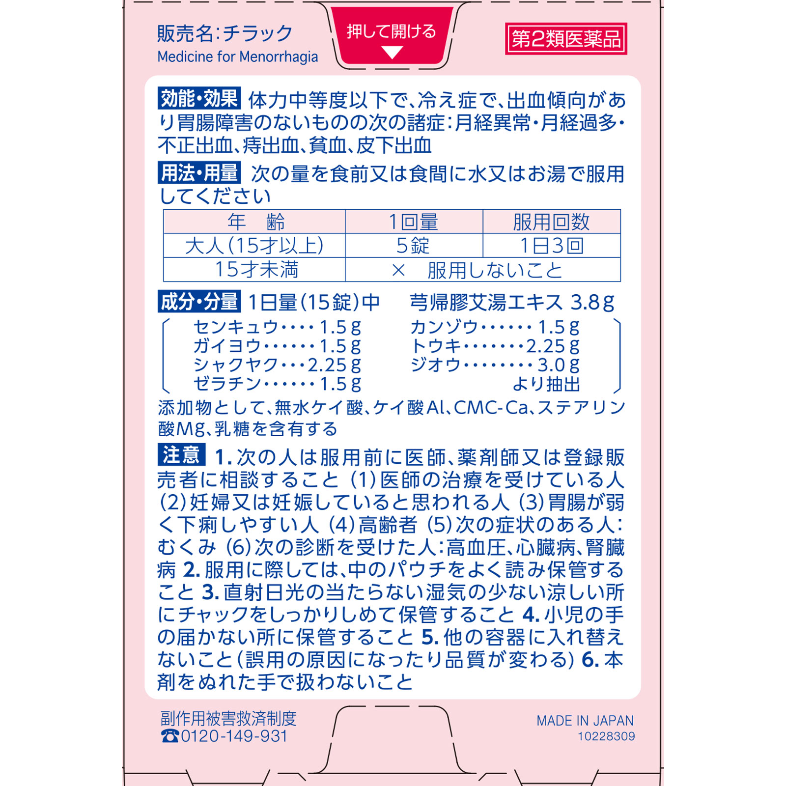 チラック 45錠 小林製薬 【第2類医薬品】