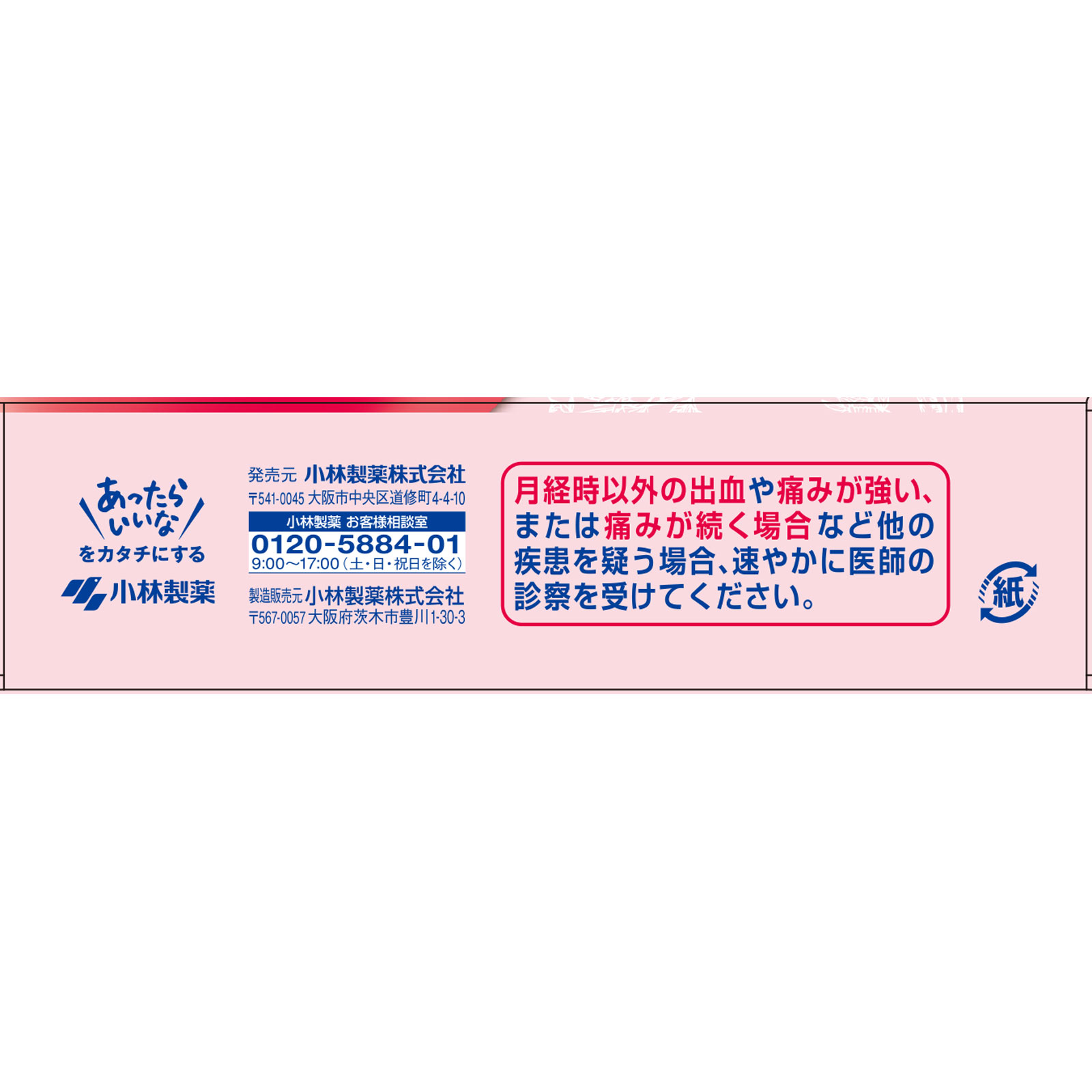 チラック 45錠 小林製薬 【第2類医薬品】