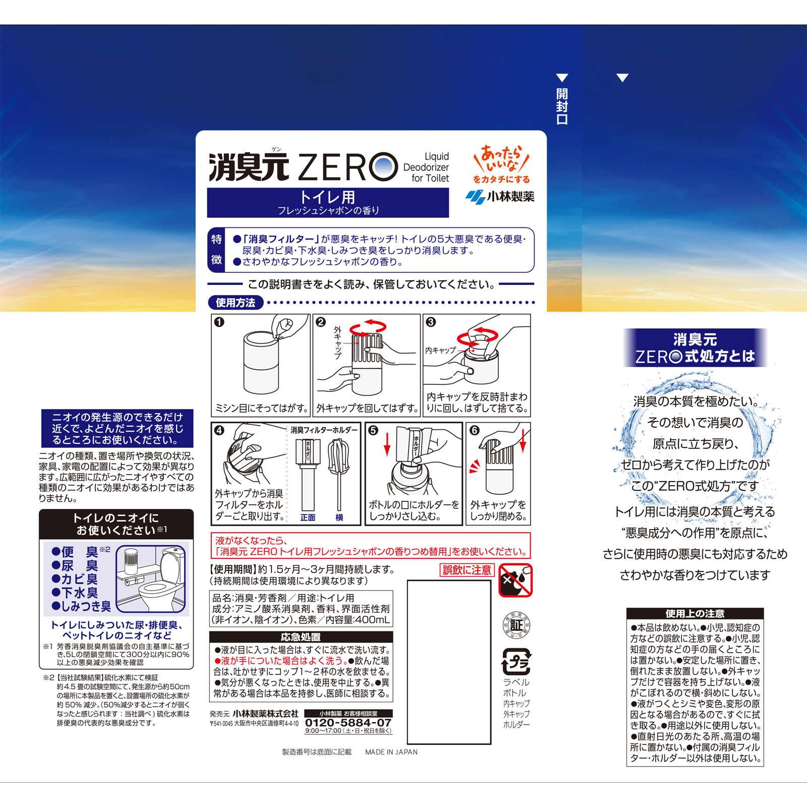 消臭元ＺＥＲＯ　トイレ用　フレッシュシャボンの香り ４００ｍｌ 小林製薬