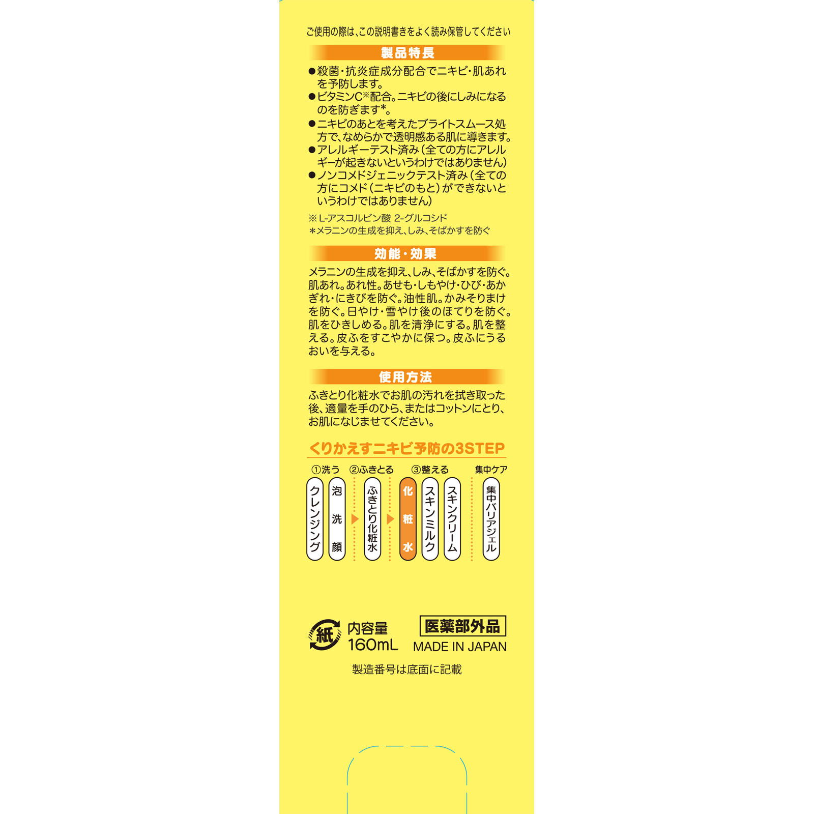 オードムーゲＶＣ　薬用浸透化粧水 １６０ｍＬ 小林製薬 (医薬部外品)