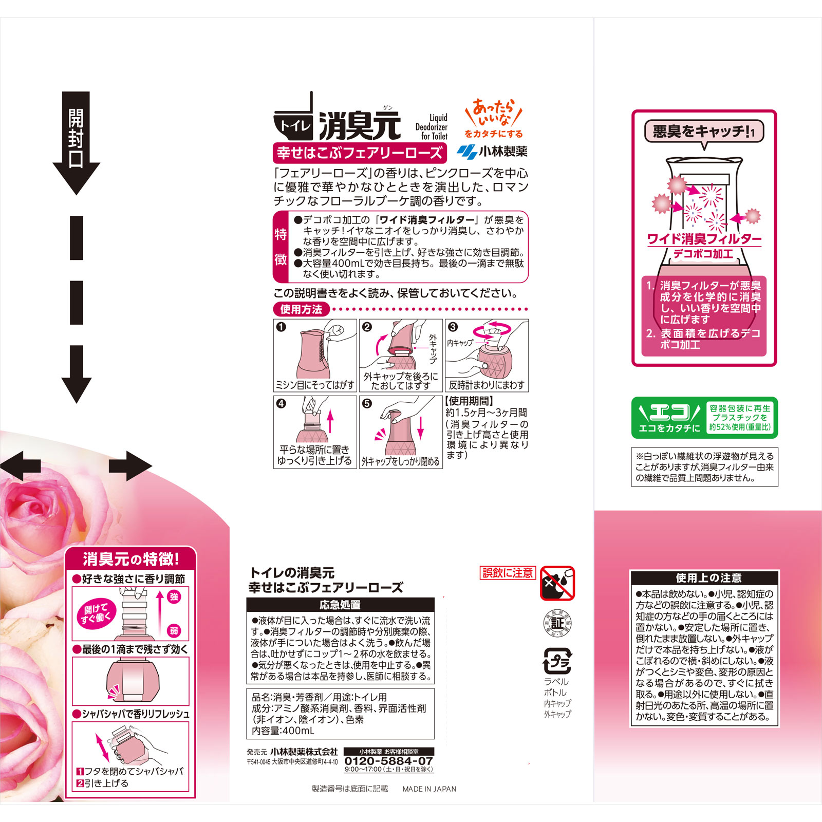 トイレの消臭元 幸せはこぶフェアリーローズ 400ml 小林製薬