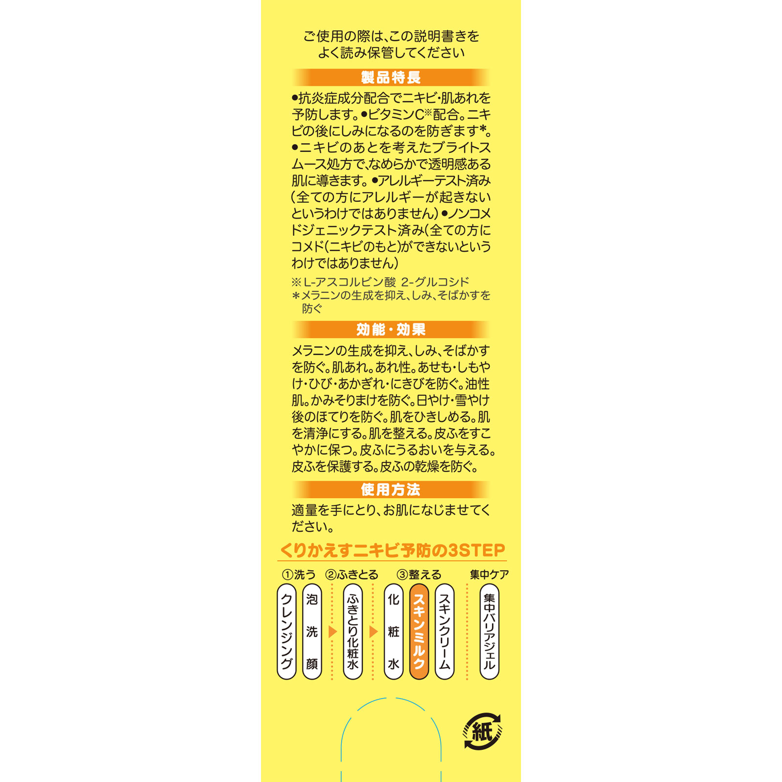 オードムーゲＶＣ　薬用スキンミルク １００ｇ 小林製薬 (医薬部外品)