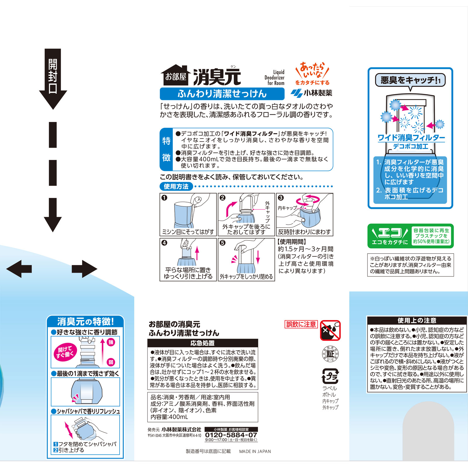 お部屋の消臭元 ふんわり清潔せっけん 400ml 小林製薬