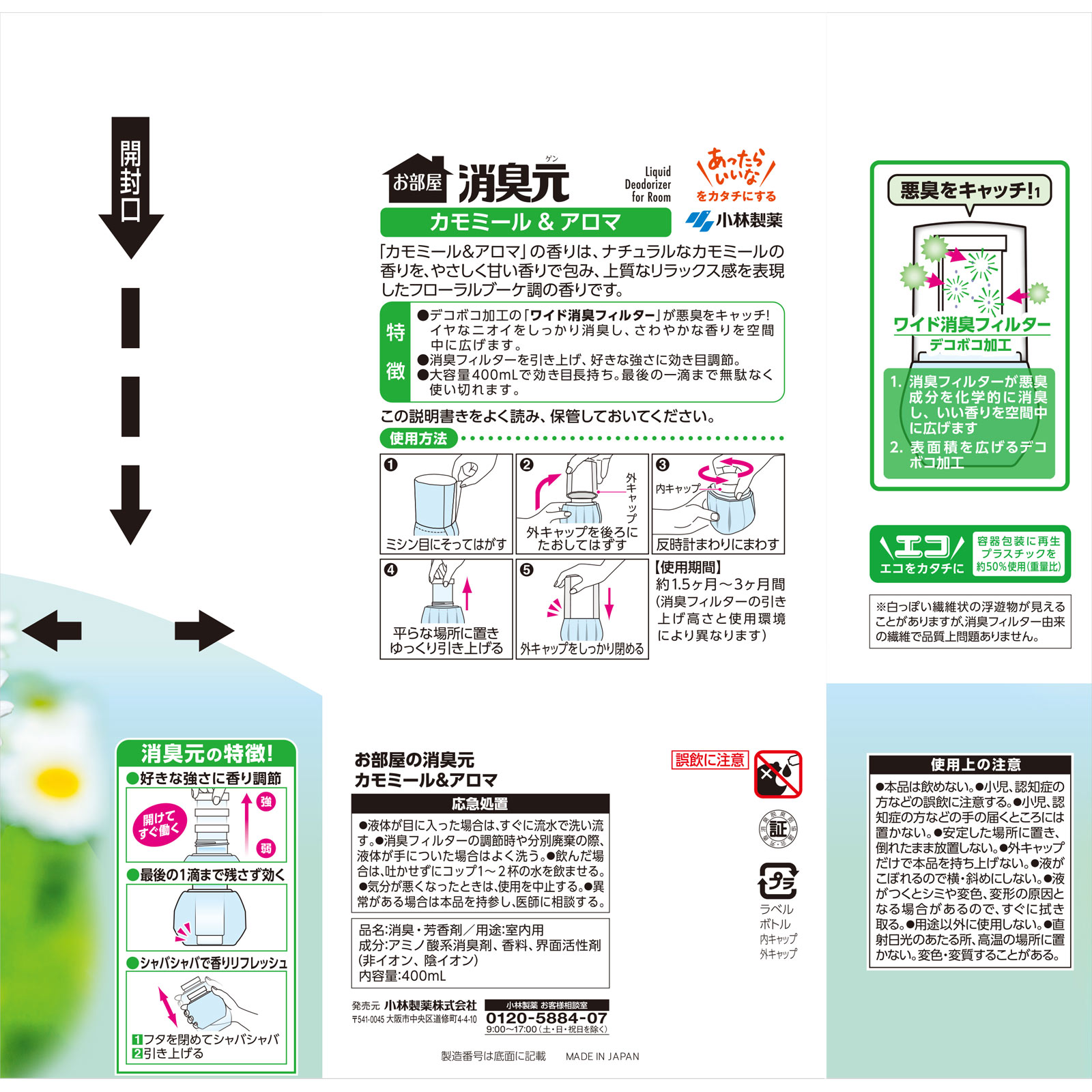 お部屋の消臭元　カモミール＆アロマ ４００ｍｌ 小林製薬