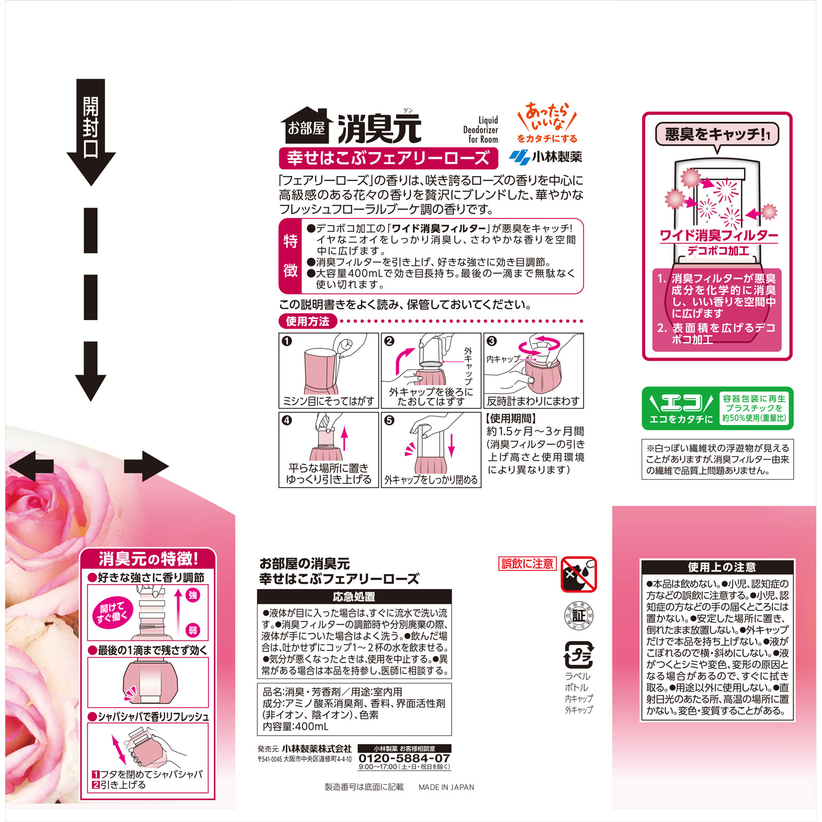 お部屋の消臭元　幸せはこぶフェアリーローズ ４００ｍｌ 小林製薬
