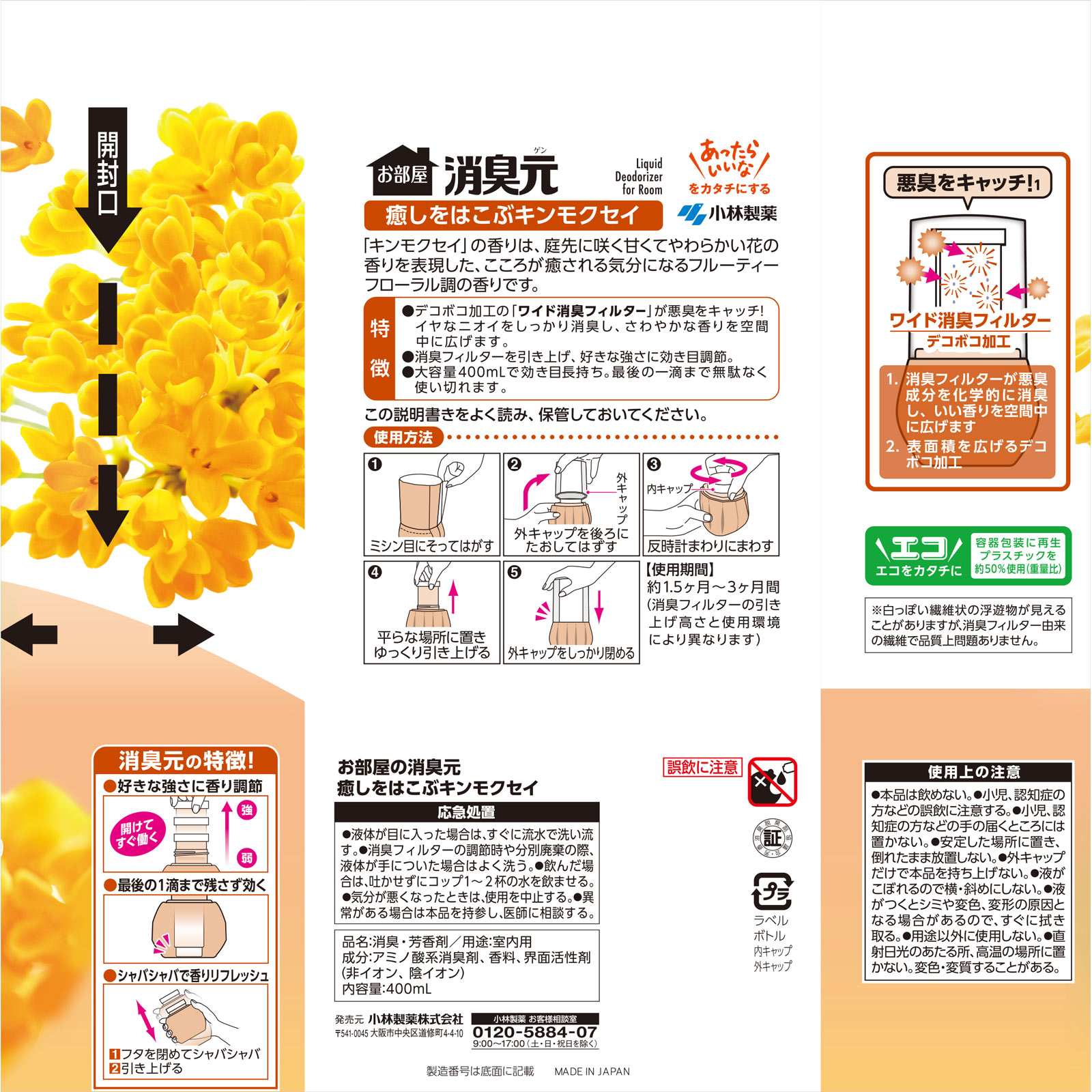 お部屋の消臭元　癒やしをはこむキンモクセイ ４００ｍｌ 小林製薬