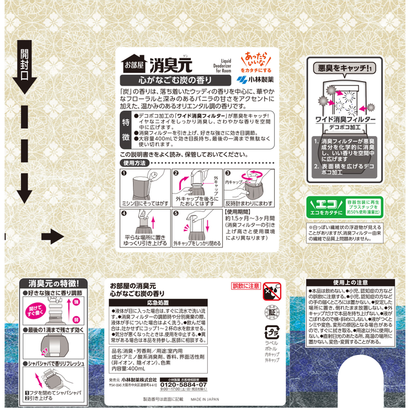 お部屋の消臭元　心なごむ炭の香り ４００ｍｌ 小林製薬