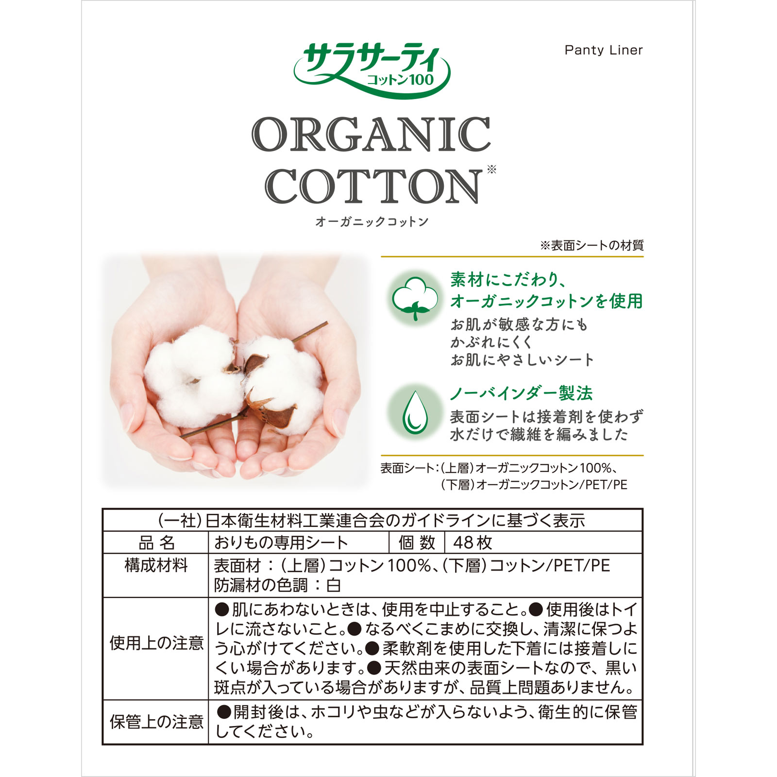 サラサーティコットン100 オーガニックコットン | マツキヨ