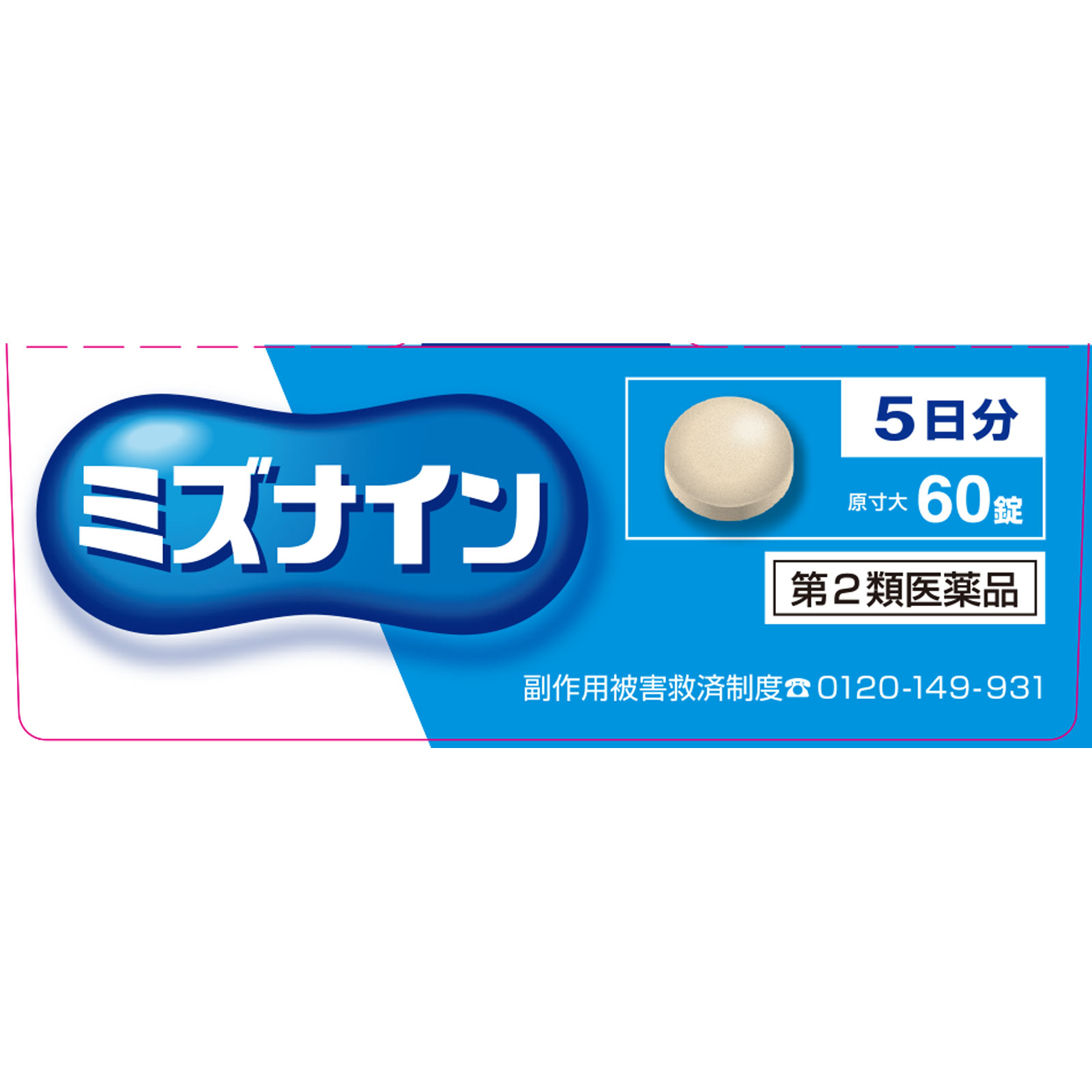 ミズナイン ６０錠 小林製薬 【第2類医薬品】