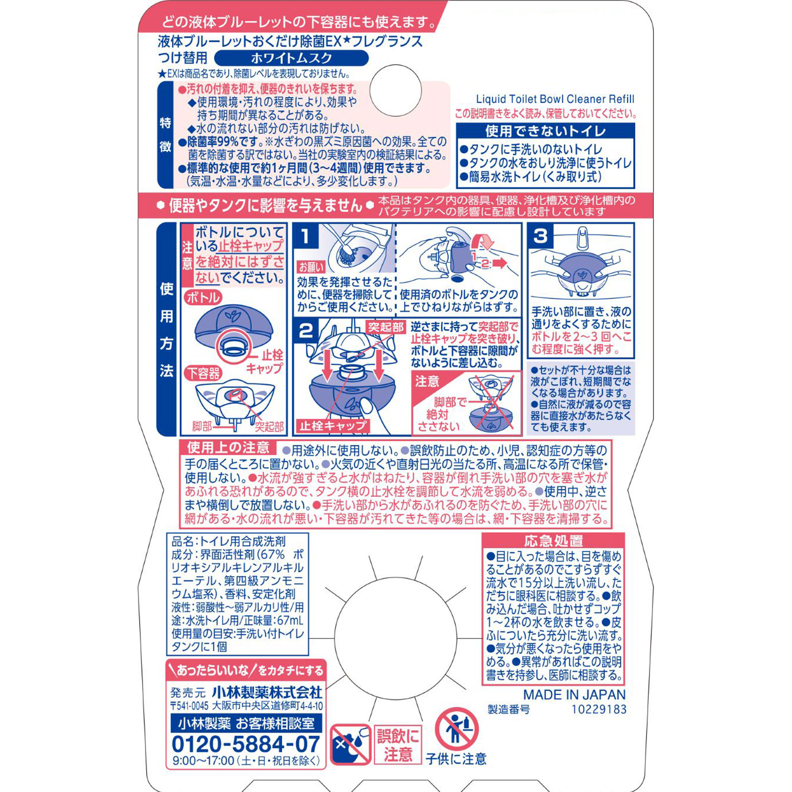 液体ブルーレットおくだけ除菌ＥＸフレグランスつけ替　ホワイトムスク ６７ｍｌ 小林製薬