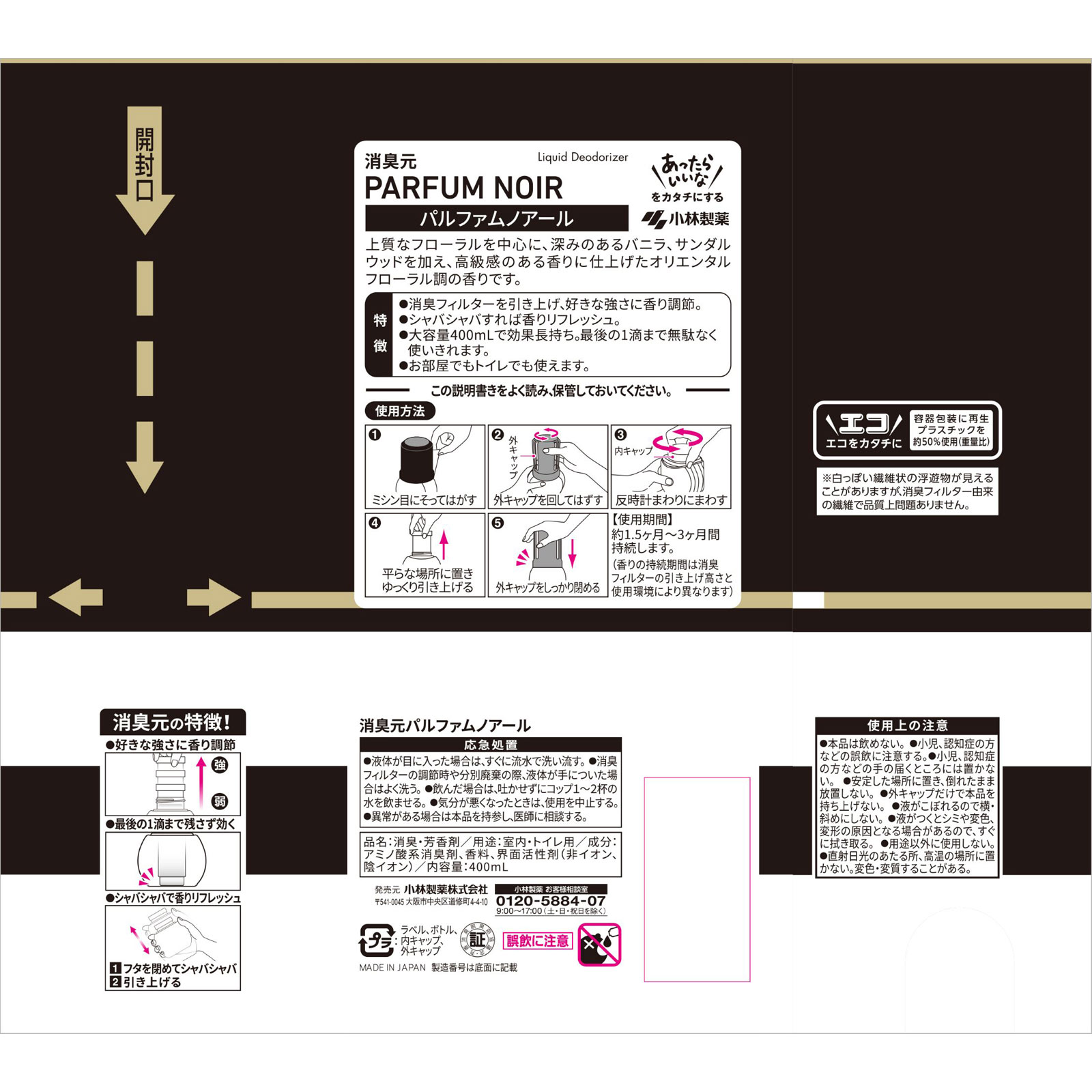 消臭元パルファム ノアール | マツキヨココカラオンラインストア