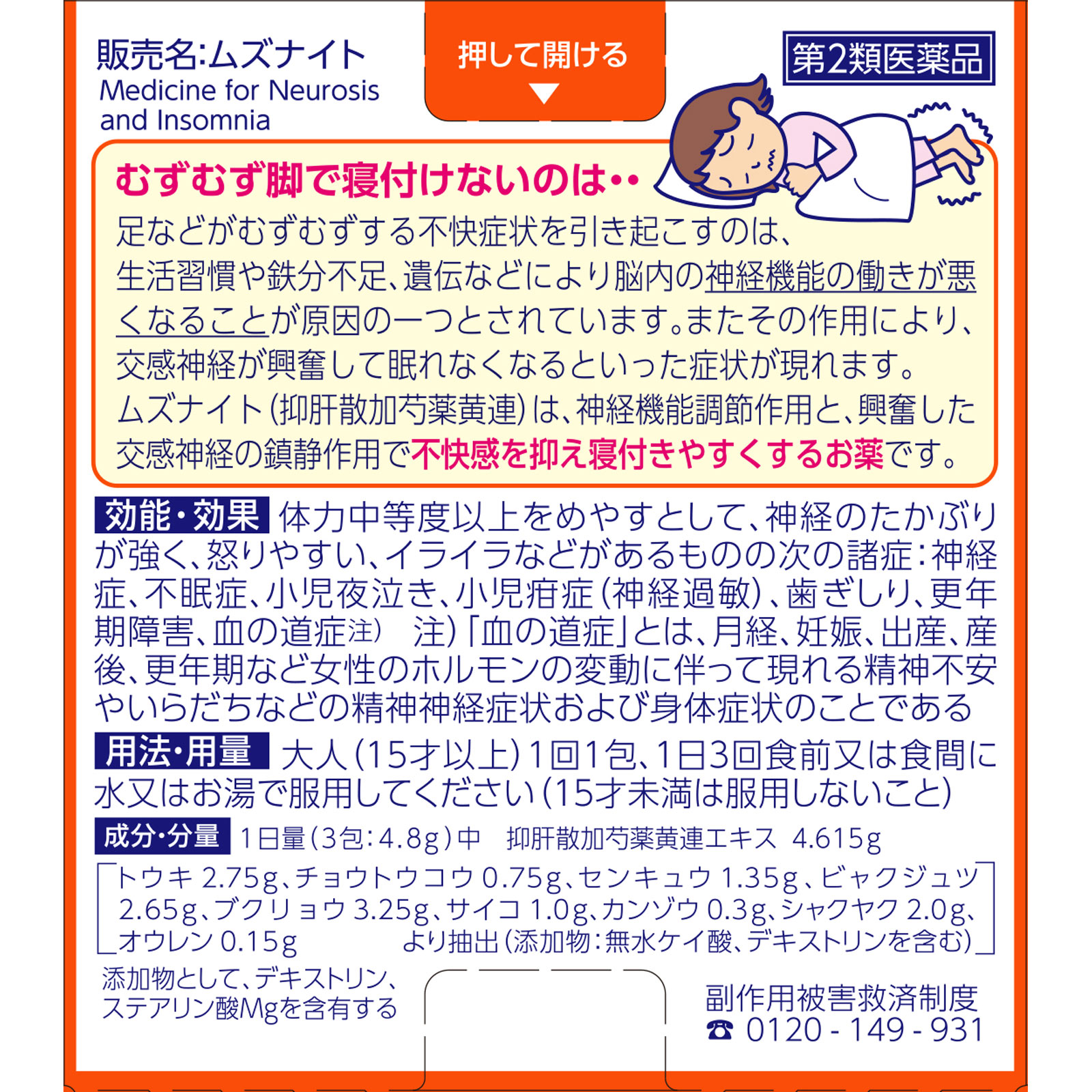 ムズナイト　１５包 １５包 小林製薬 【第2類医薬品】