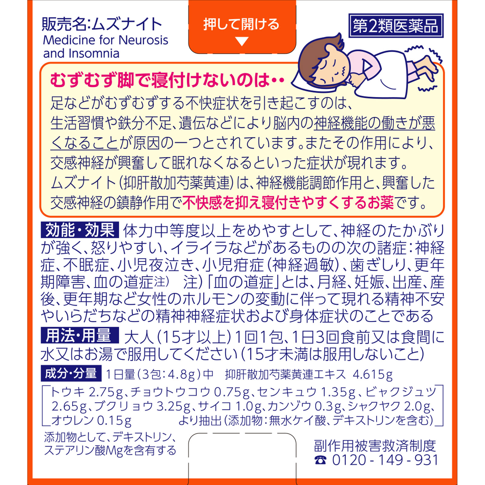 ムズナイト 15包 15包 小林製薬 【第2類医薬品】