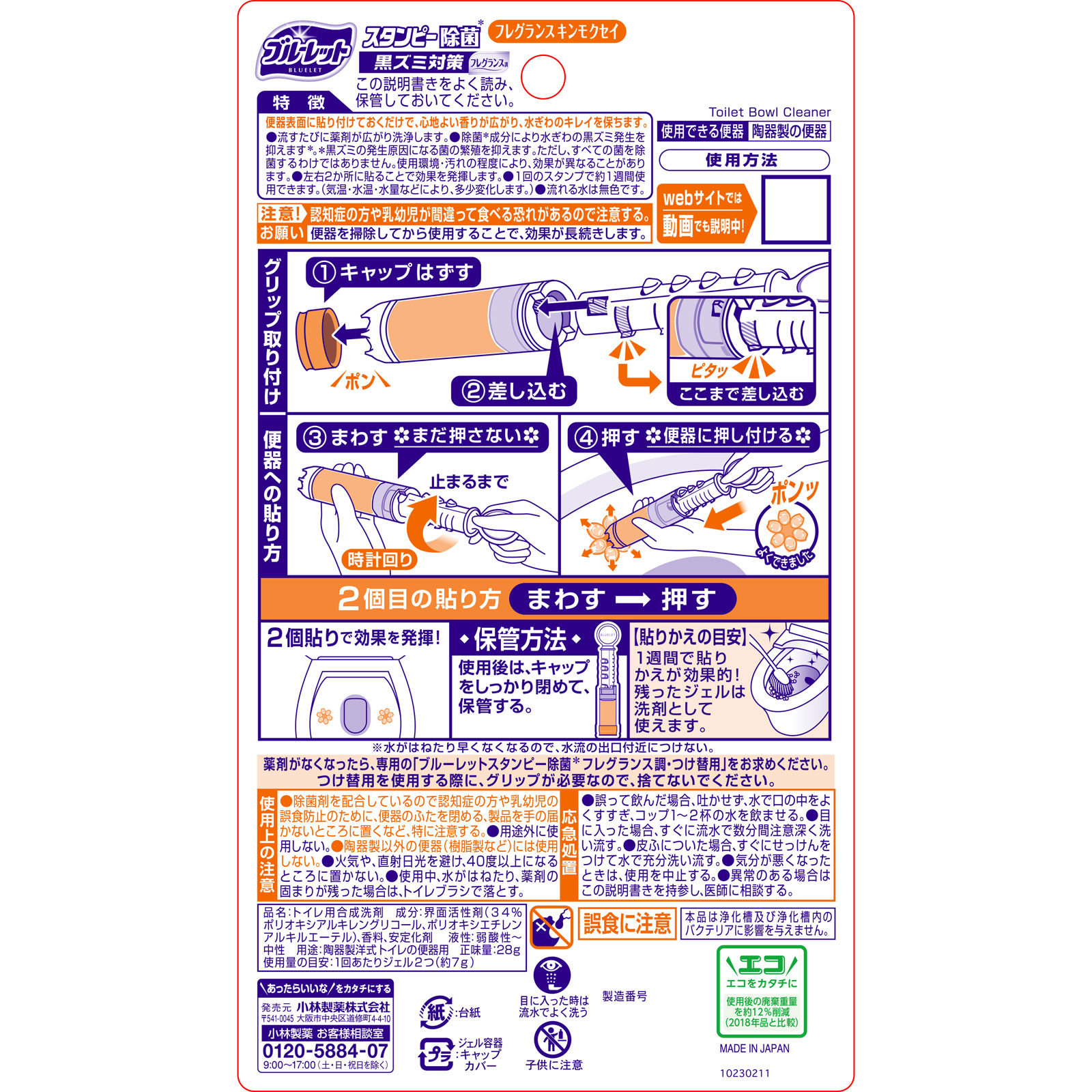 ブルーレットスタンピー除菌フレグランス　黒ズミ対策　フレグランスキンモクセイ ２８ｇ 小林製薬