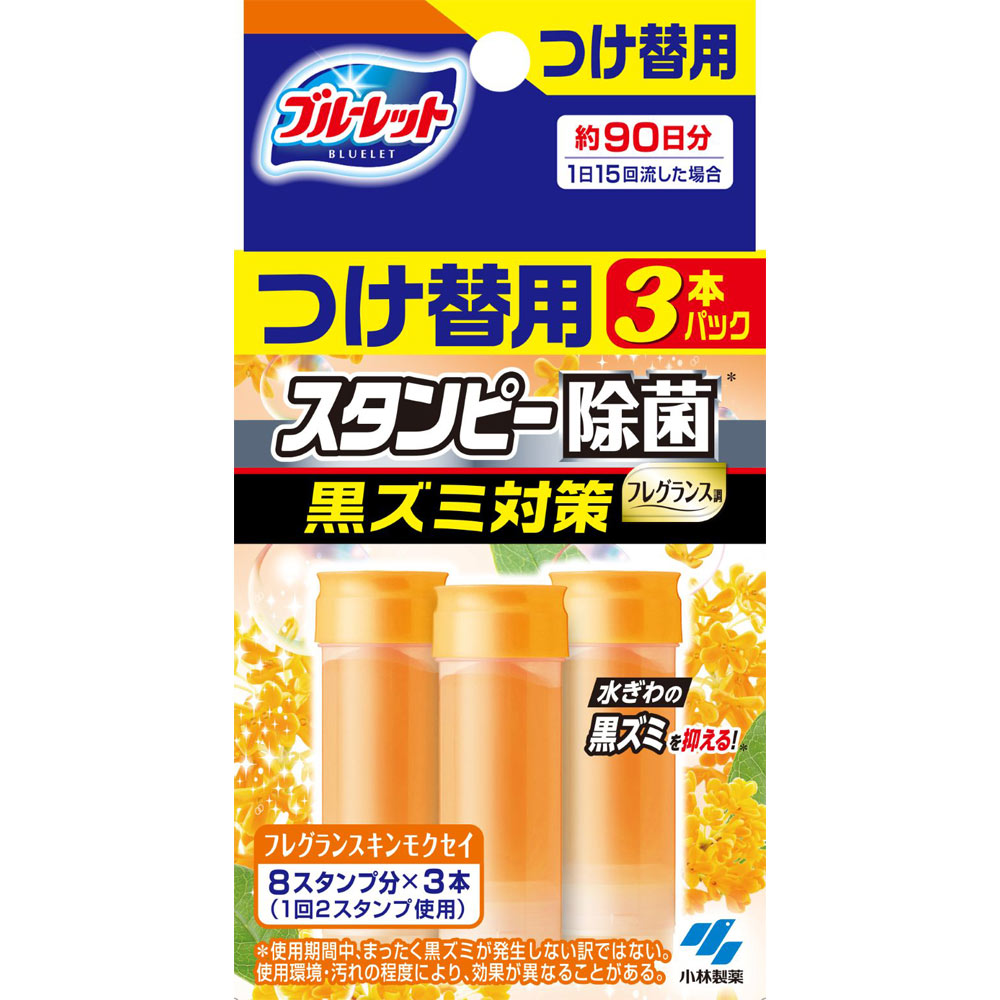 ブルーレットスタンピー除菌フレグランス 黒ズミ対策 つけ替用3本フレグランスキンモクセイ 84g 小林製薬