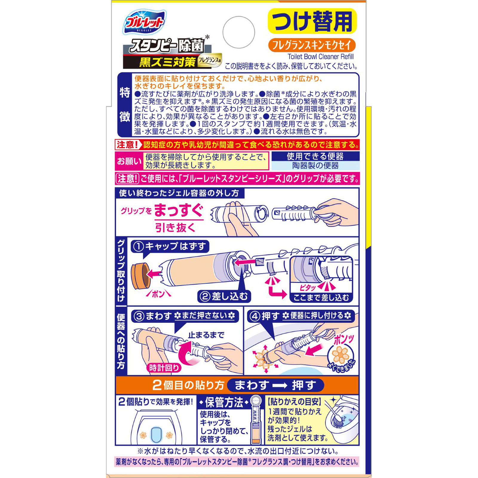 ブルーレットスタンピー除菌フレグランス 黒ズミ対策 つけ替用3本フレグランスキンモクセイ 84g 小林製薬