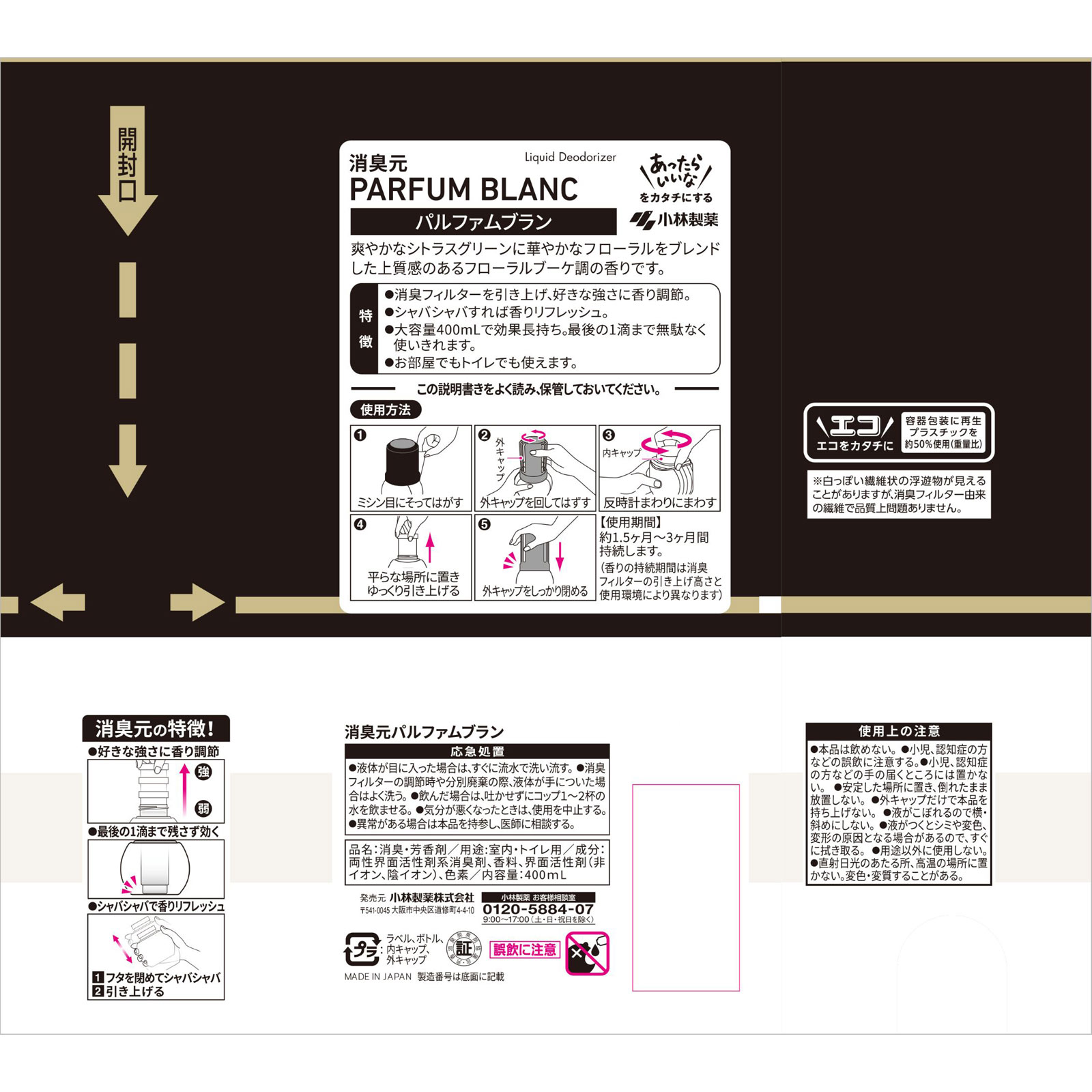 消臭元パルファム　ブラン ４００ｍｌ 小林製薬