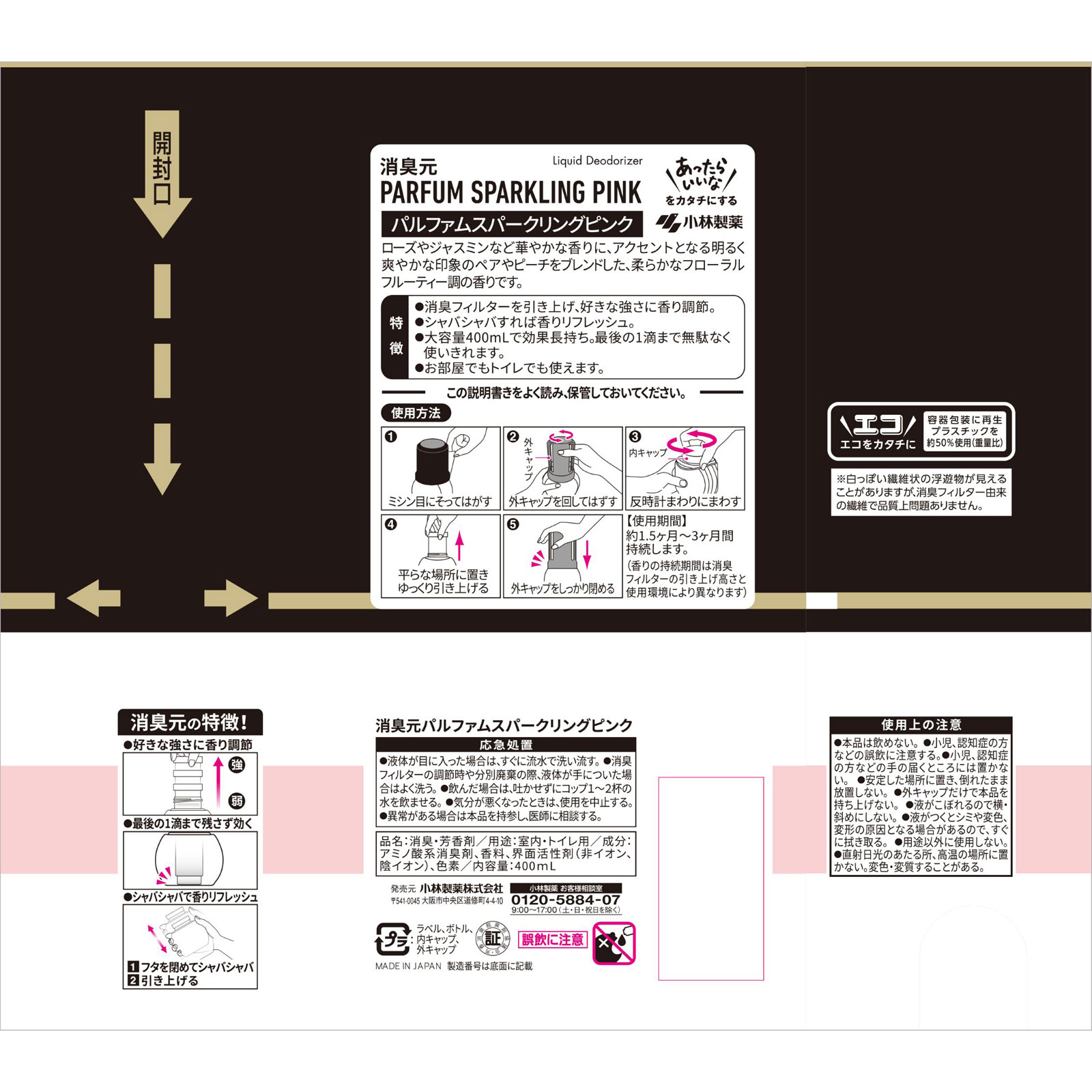 消臭元パルファム　スパークリングピンク ４００ｍｌ 小林製薬