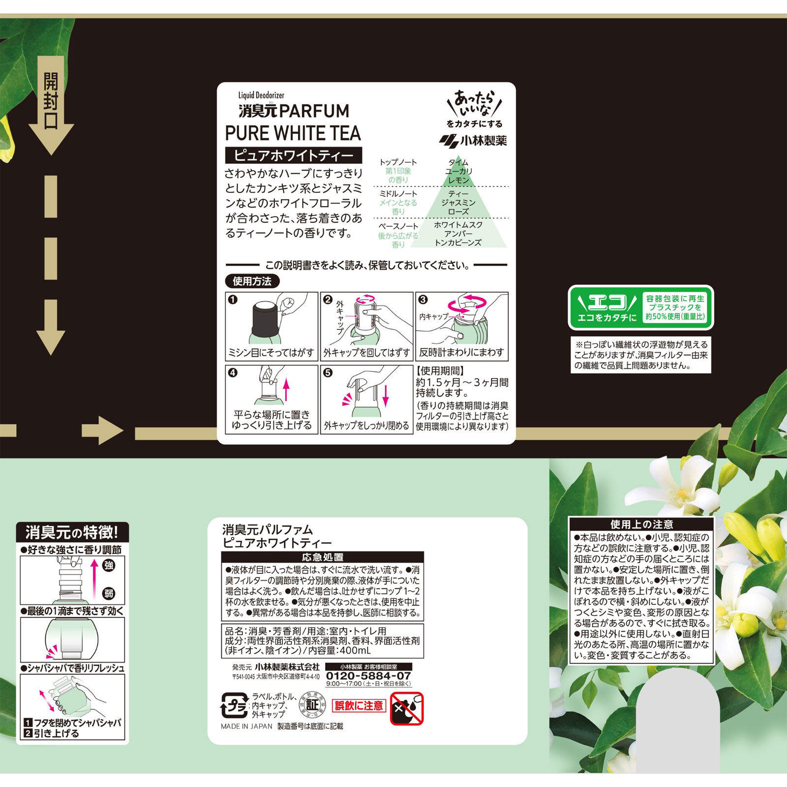 消臭元パルファム　ピュアホワイトティー ４００ｍｌ 小林製薬
