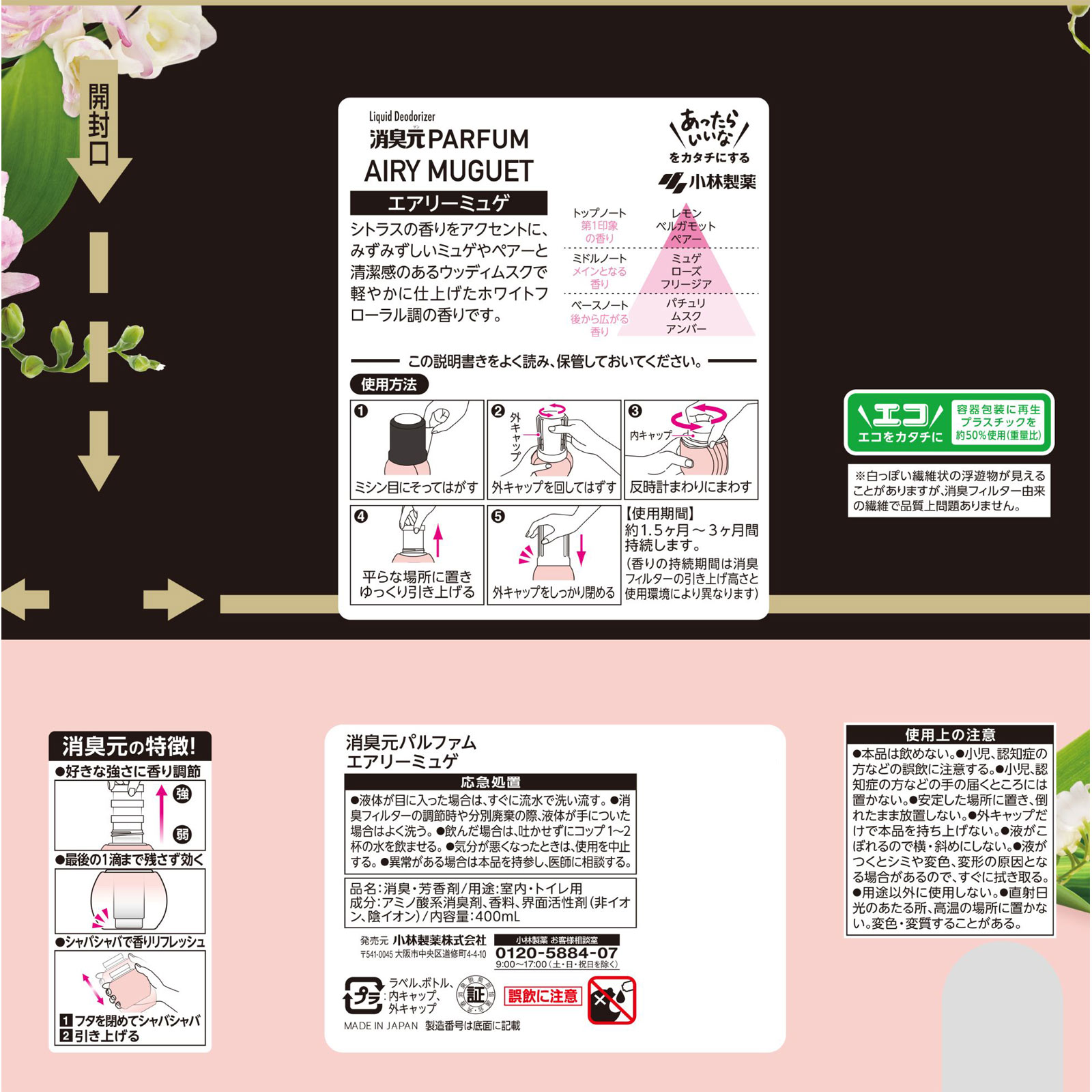 消臭元パルファム エアリーミュゲ | マツキヨココカラオンラインストア