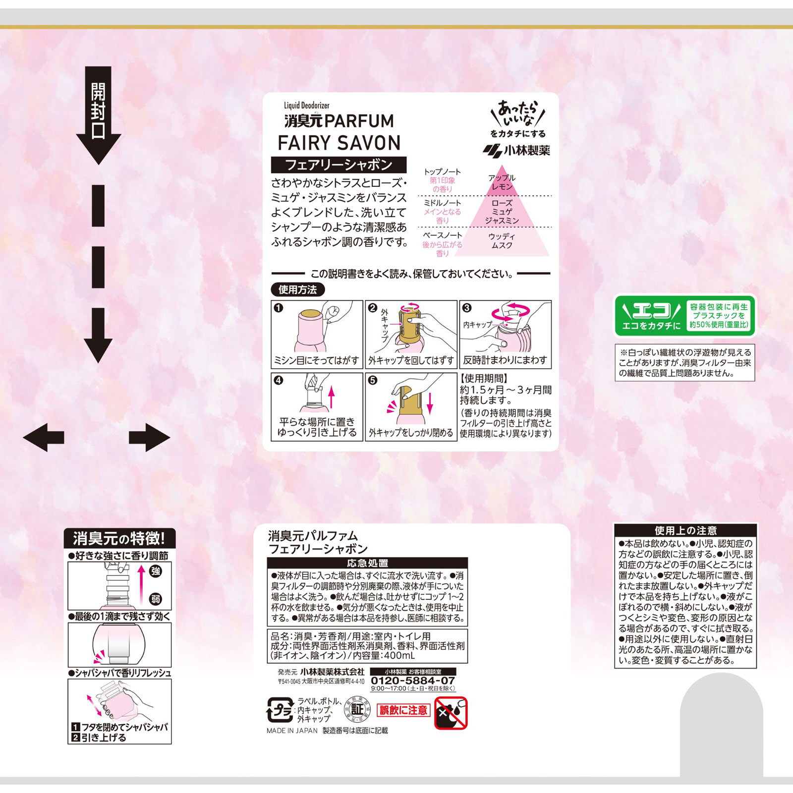 消臭元パルファム　フェアリーシャボン ４００ｍｌ 小林製薬