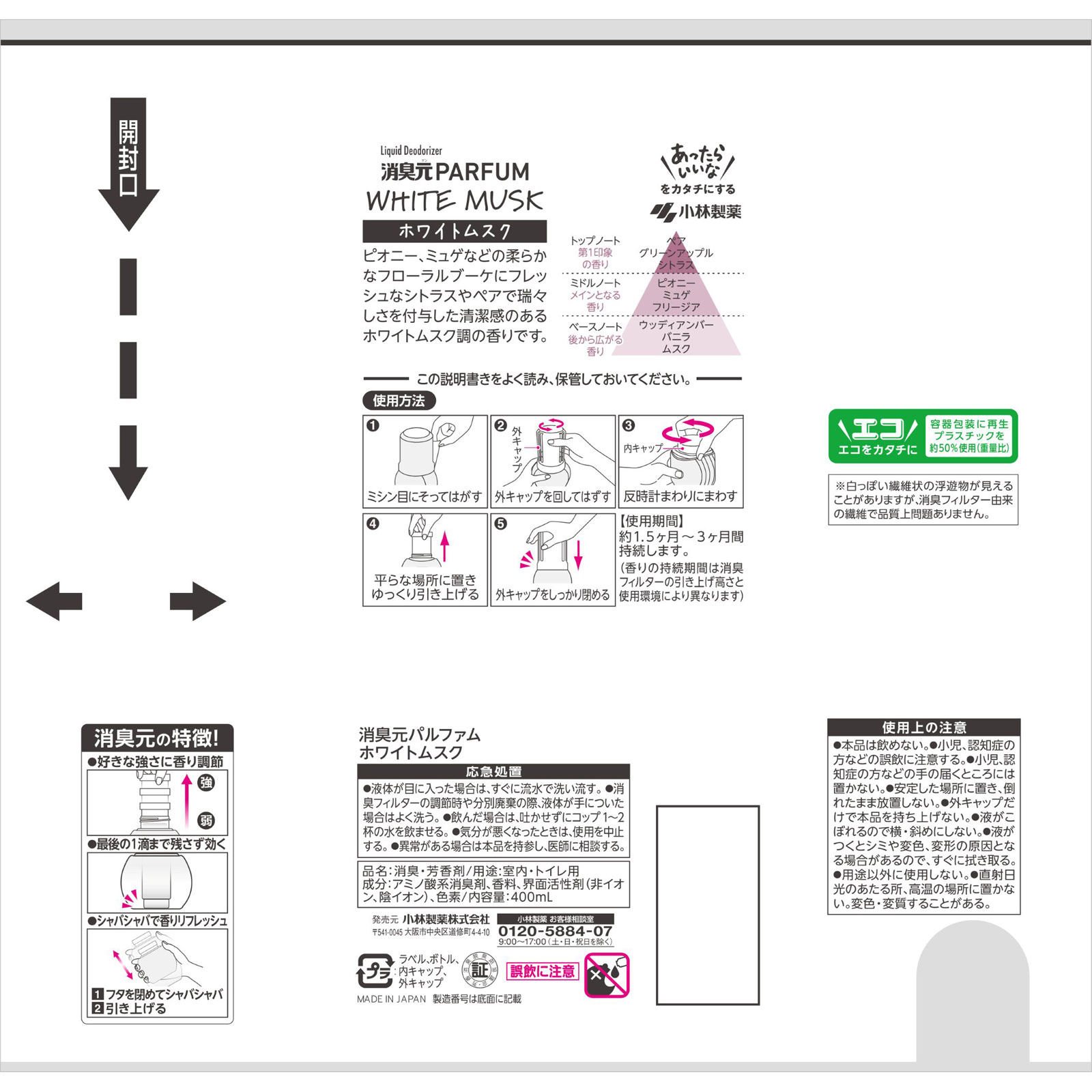 消臭元パルファム　ホワイトムスク ４００ｍｌ 小林製薬